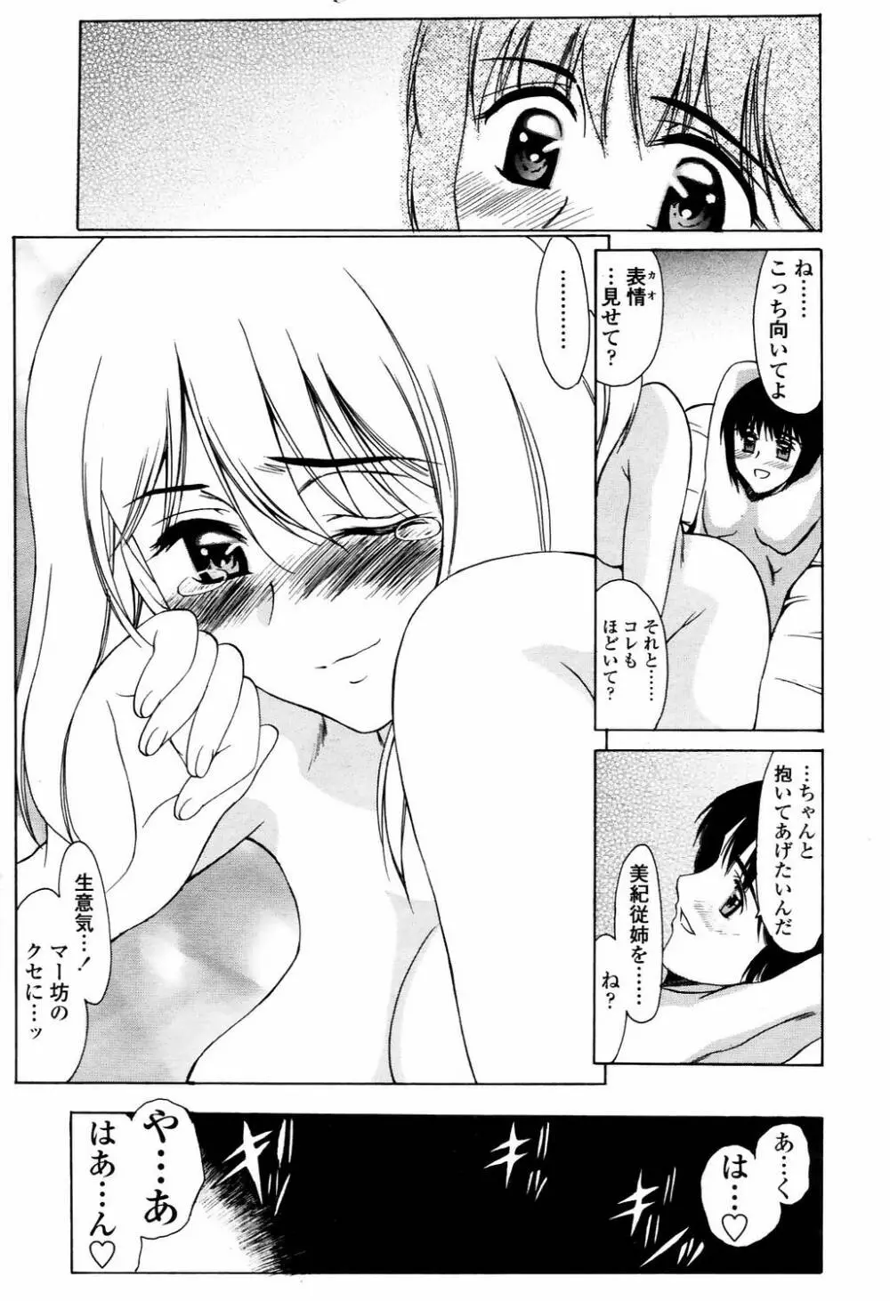 COMIC TENMA 2006-04 142ページ