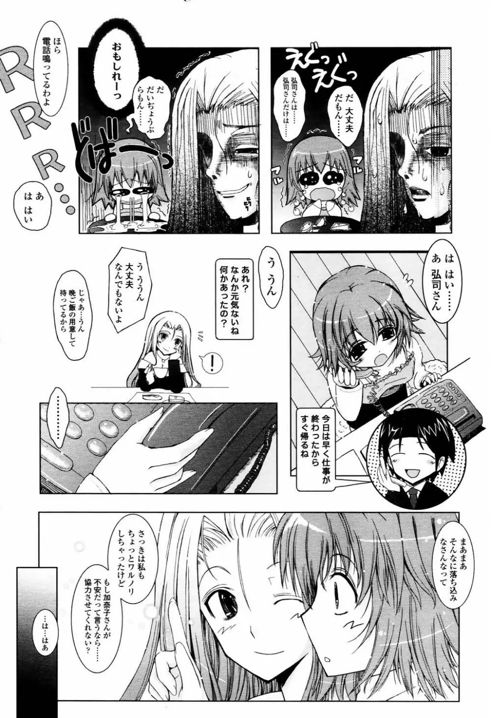 COMIC TENMA 2006-04 150ページ