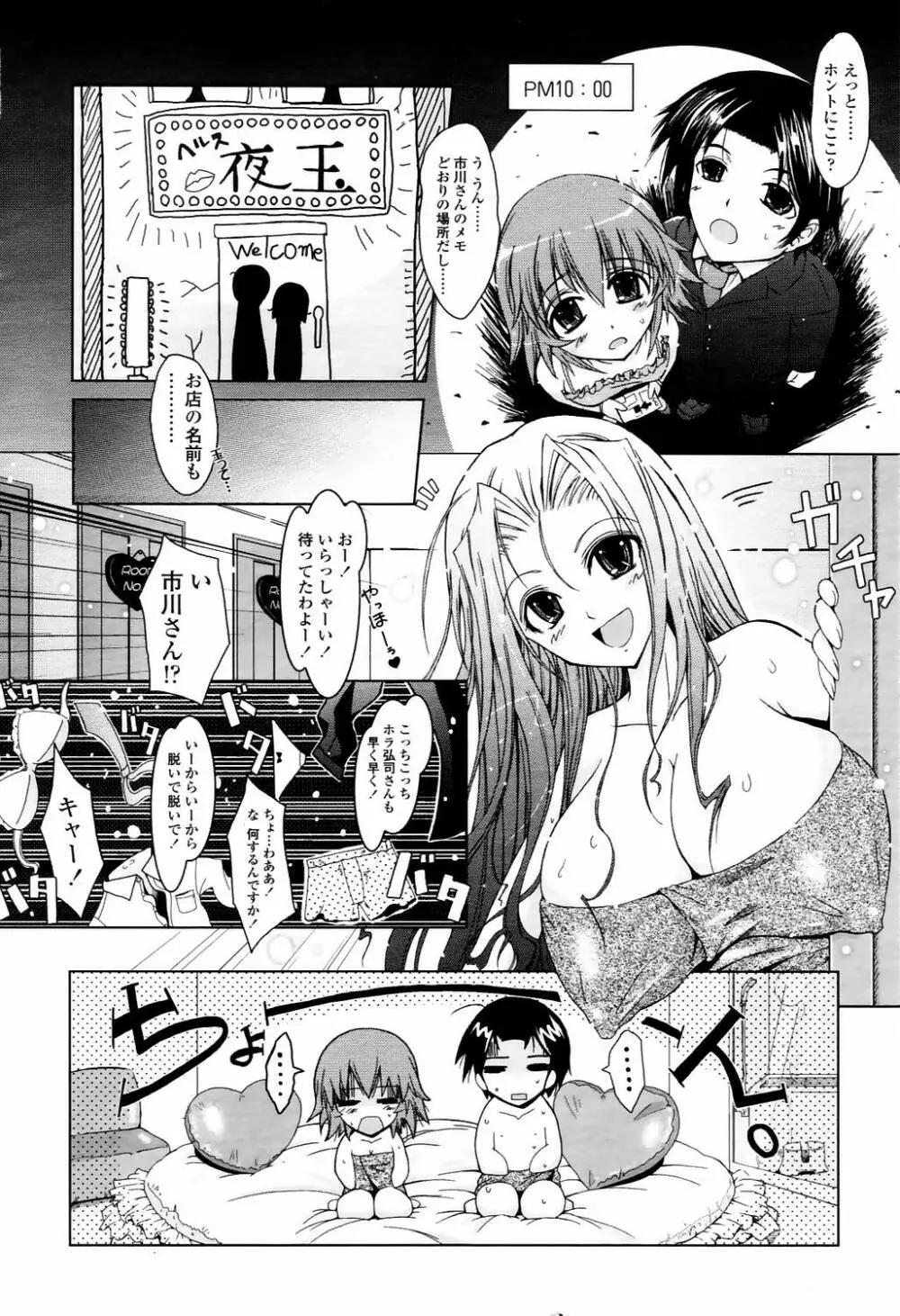 COMIC TENMA 2006-04 151ページ