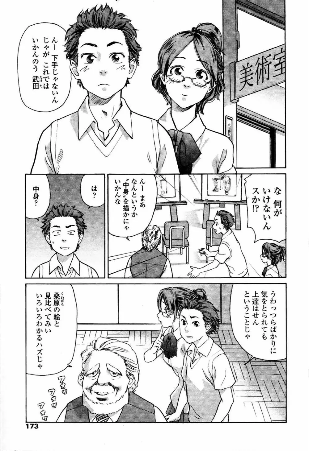 COMIC TENMA 2006-04 170ページ