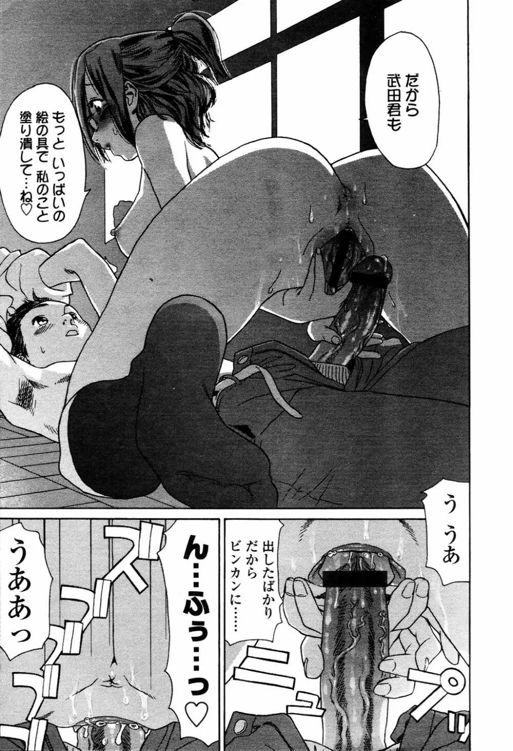 COMIC TENMA 2006-04 184ページ