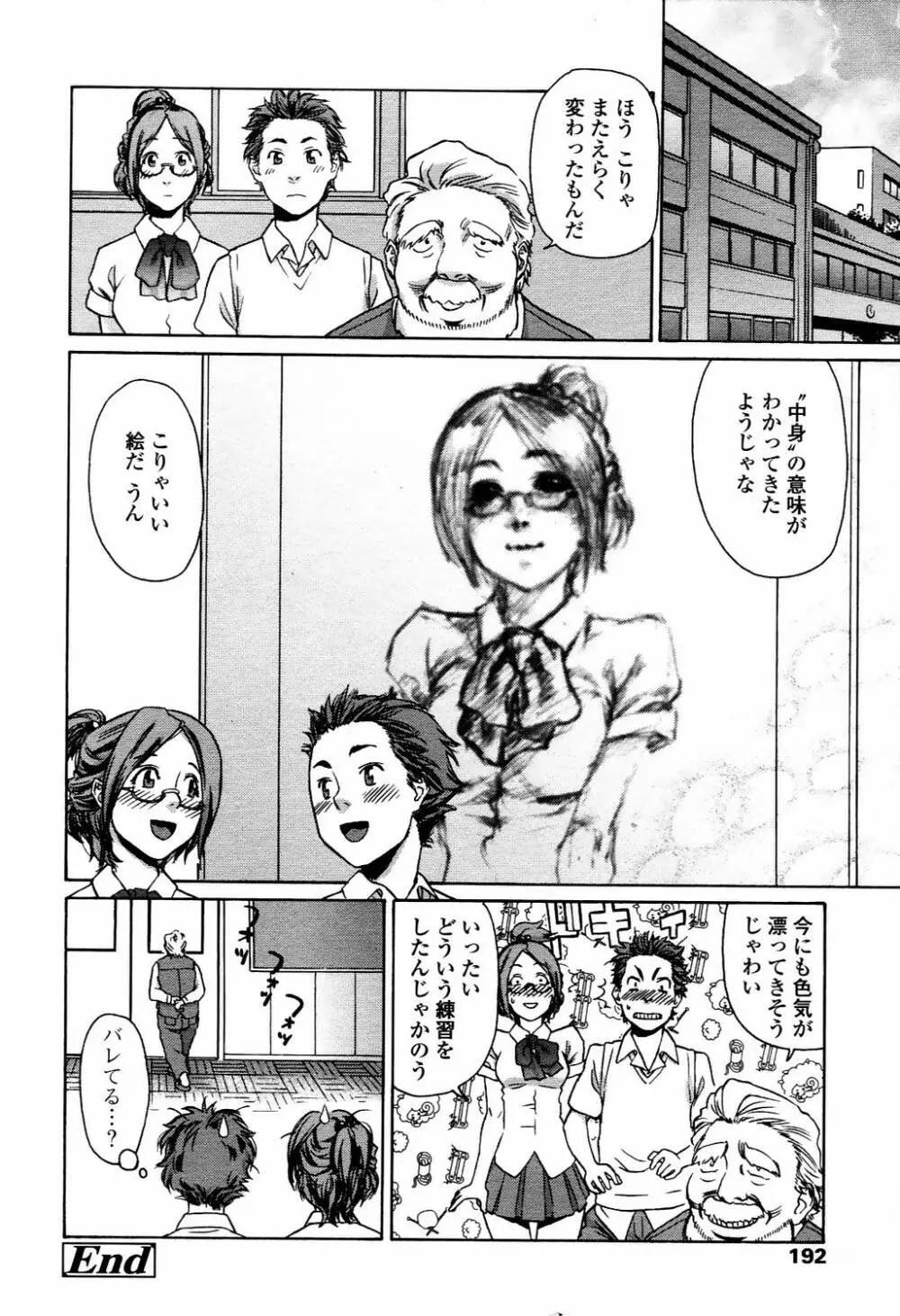 COMIC TENMA 2006-04 189ページ