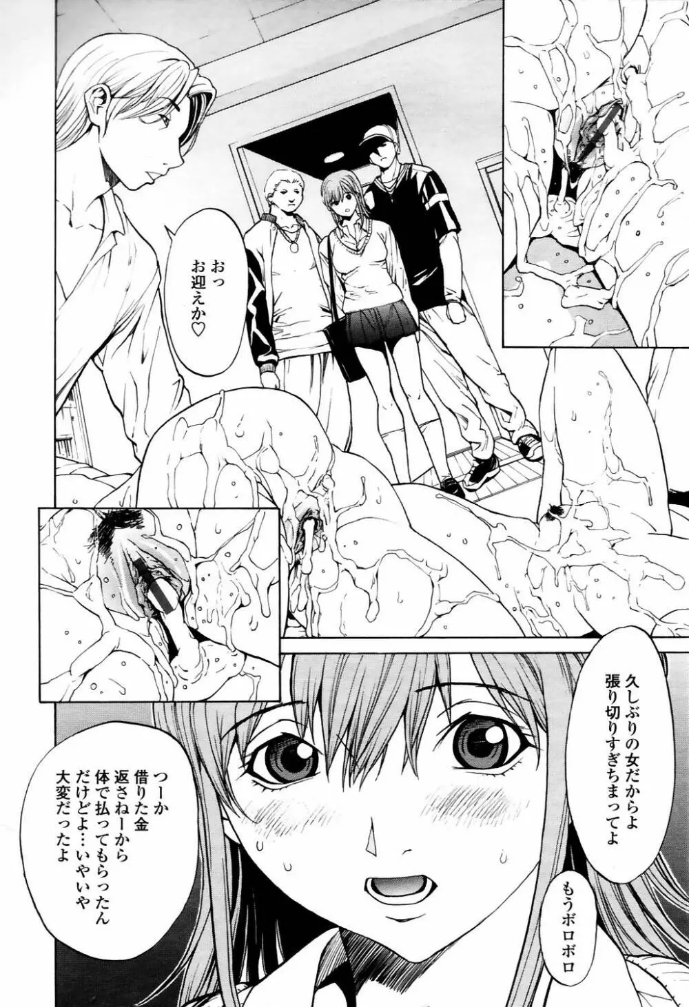 COMIC TENMA 2006-04 19ページ