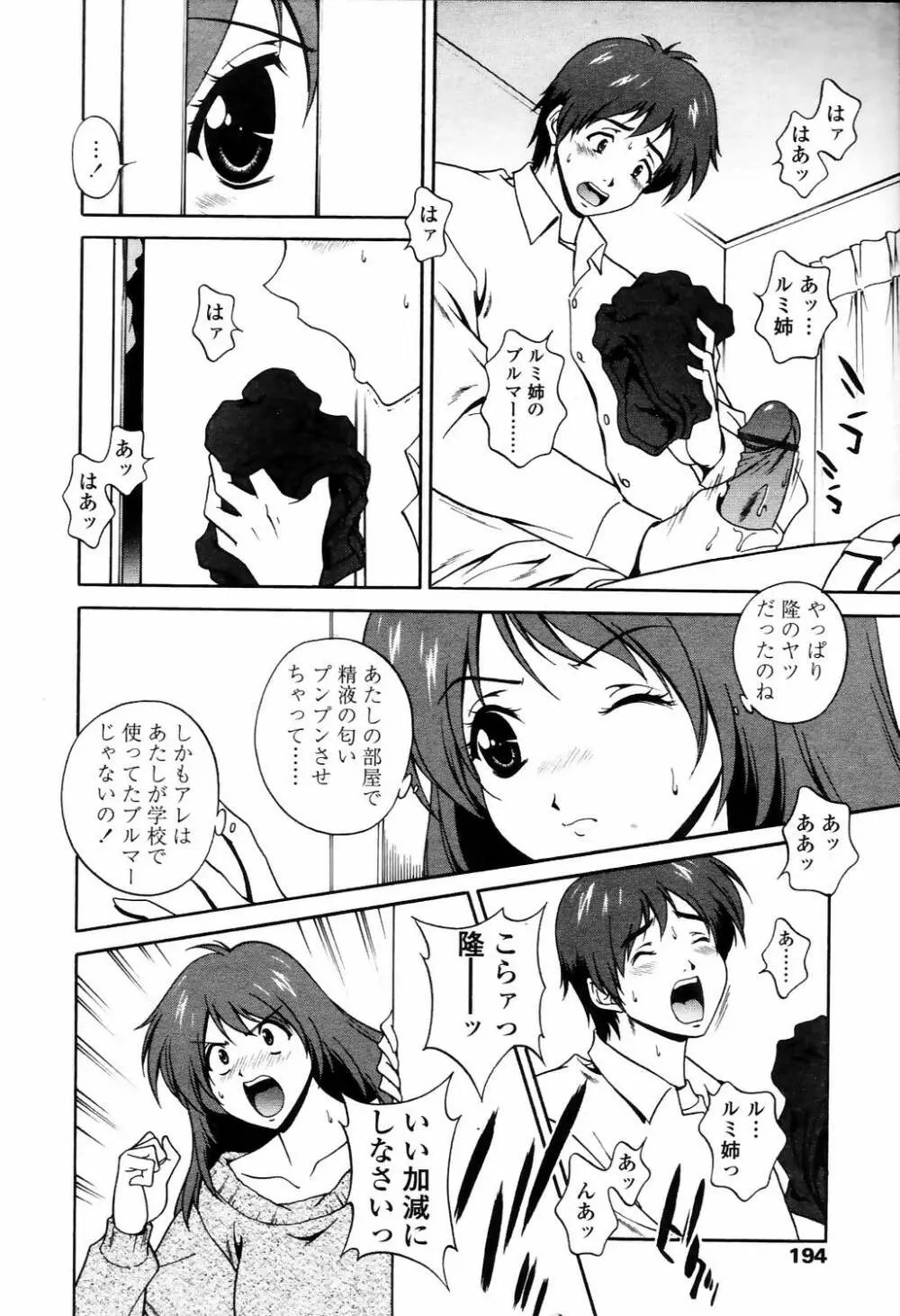 COMIC TENMA 2006-04 191ページ