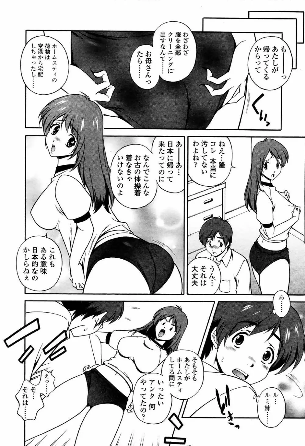 COMIC TENMA 2006-04 193ページ