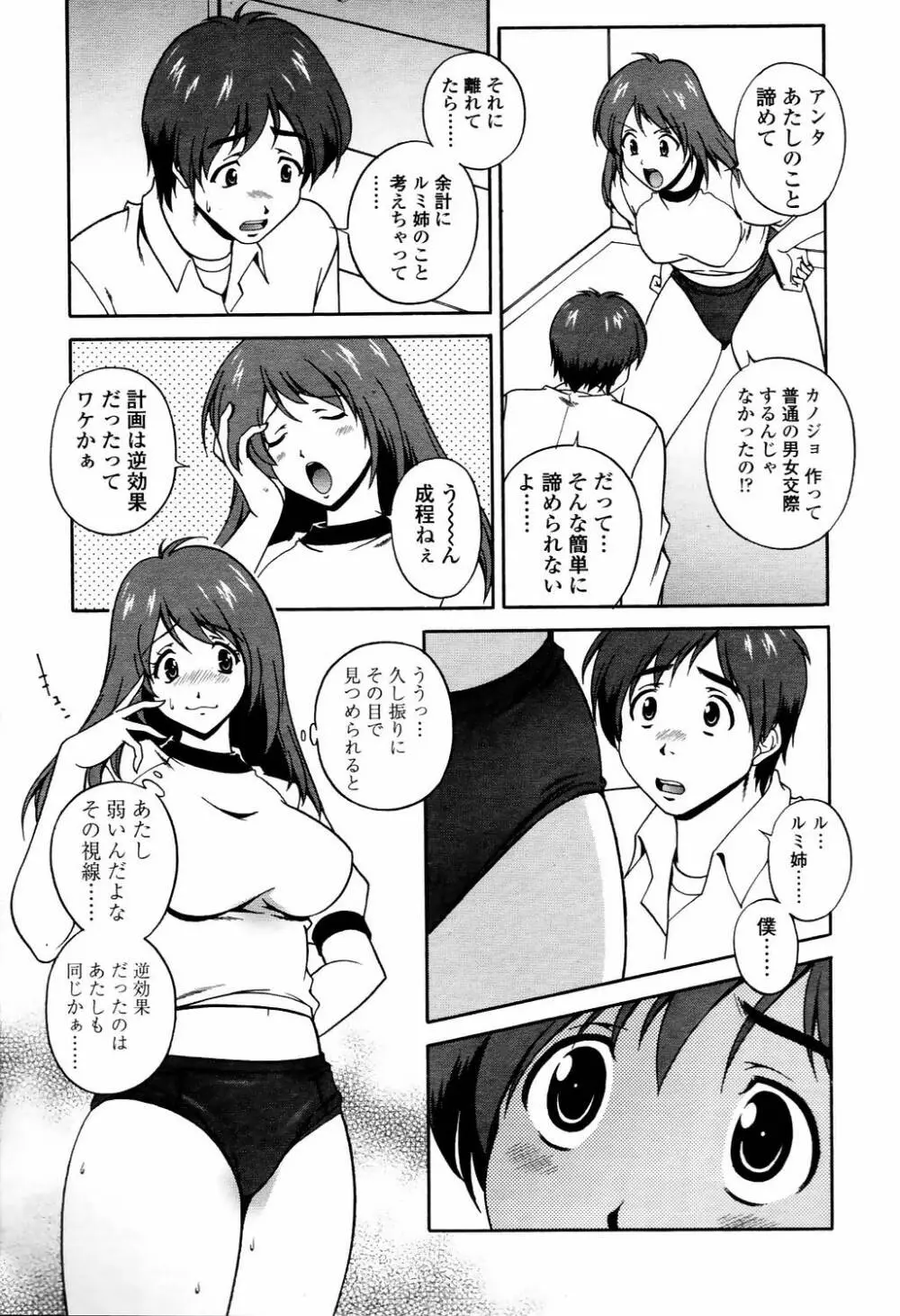 COMIC TENMA 2006-04 194ページ