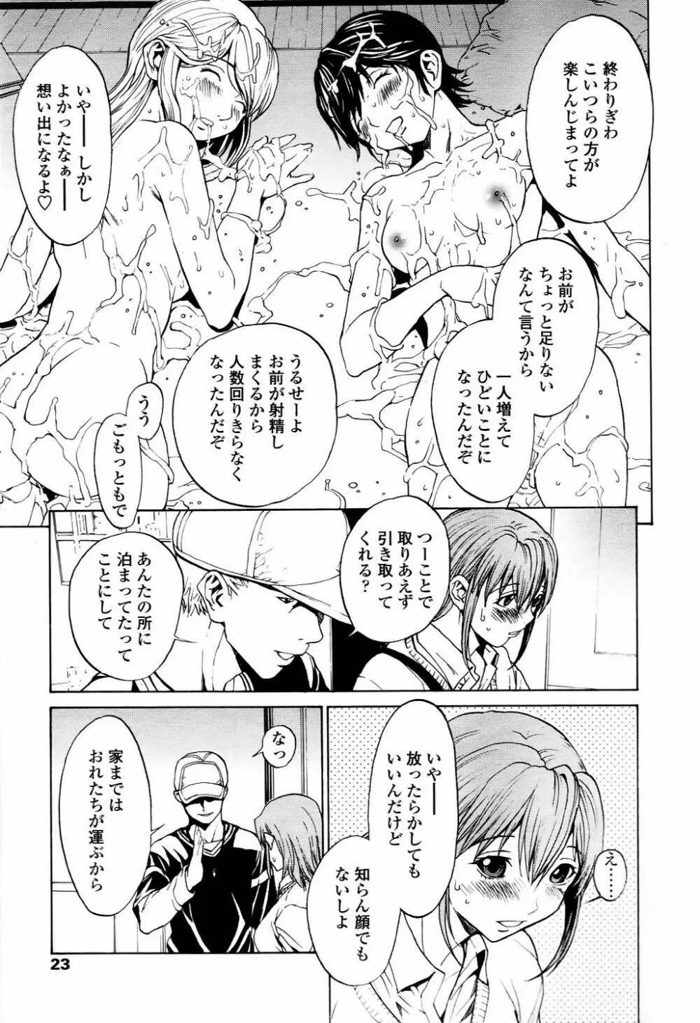 COMIC TENMA 2006-04 20ページ