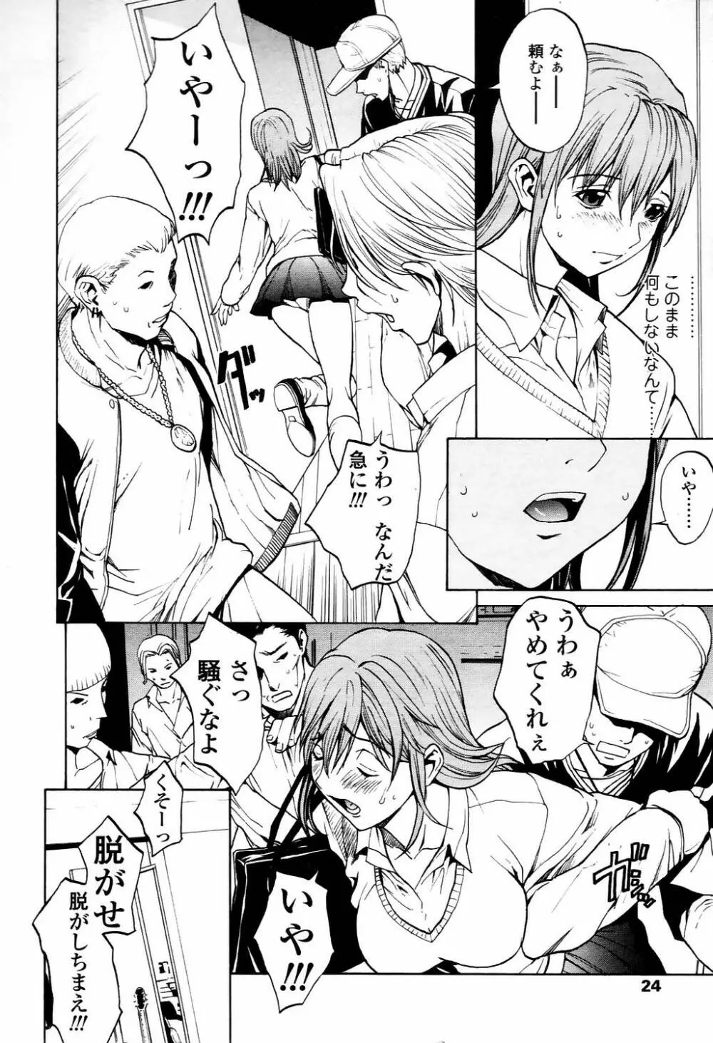 COMIC TENMA 2006-04 21ページ