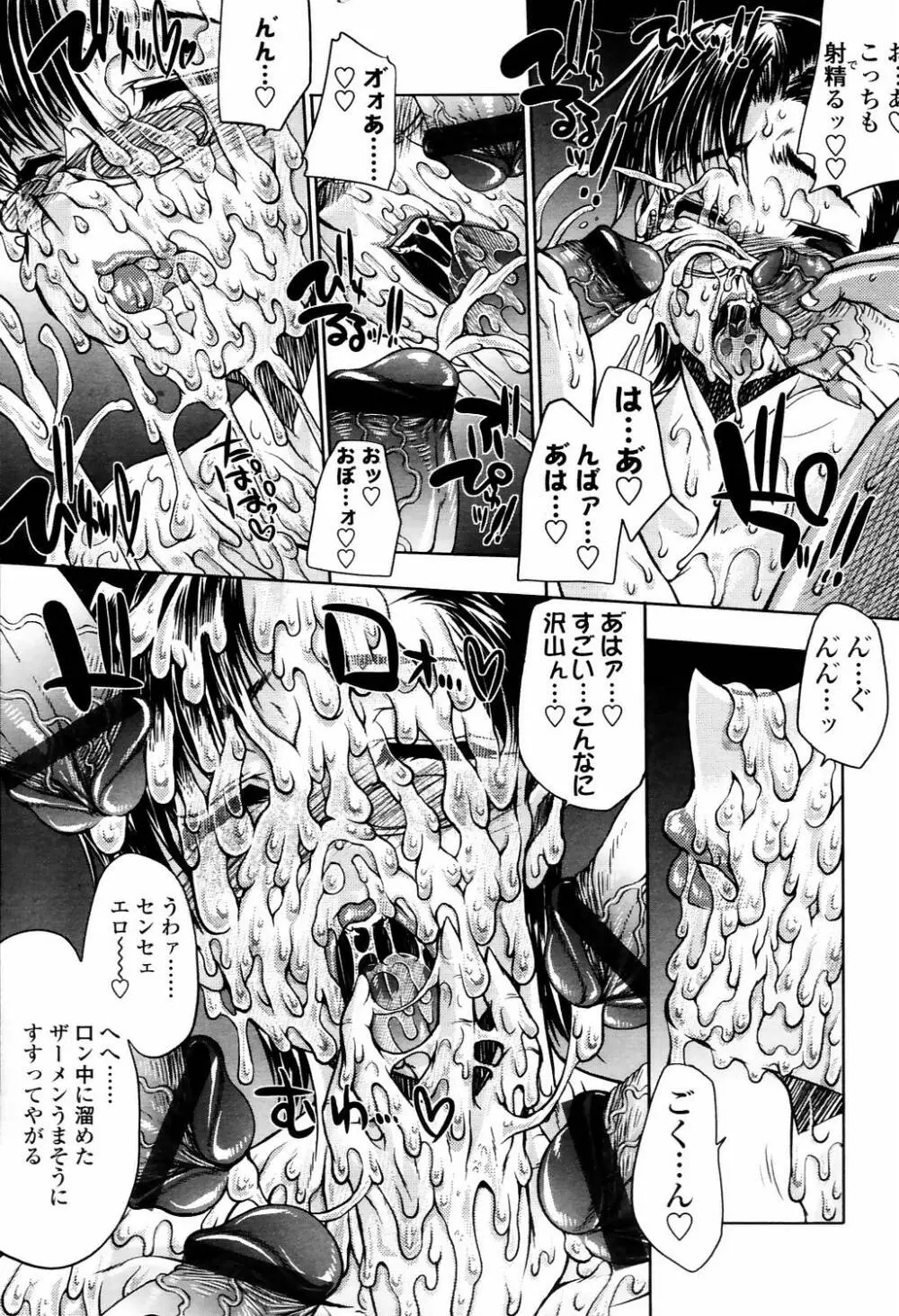 COMIC TENMA 2006-04 228ページ