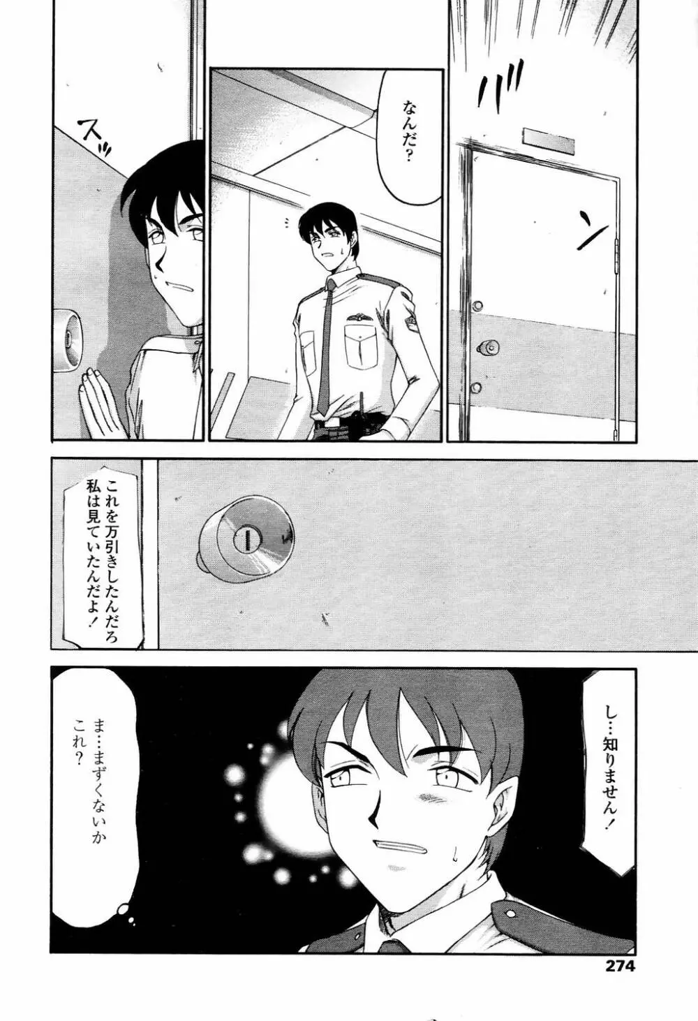 COMIC TENMA 2006-04 271ページ