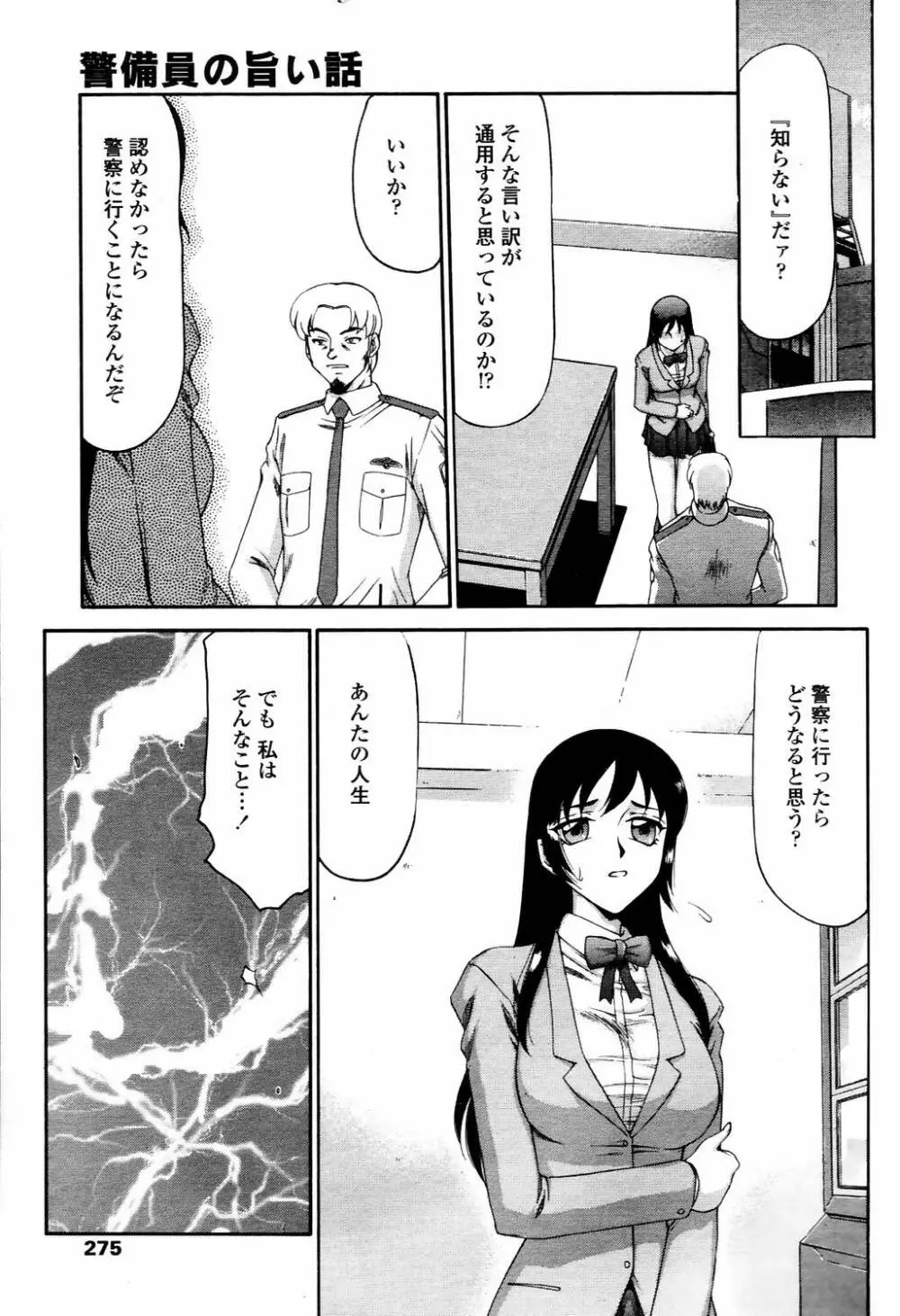 COMIC TENMA 2006-04 272ページ