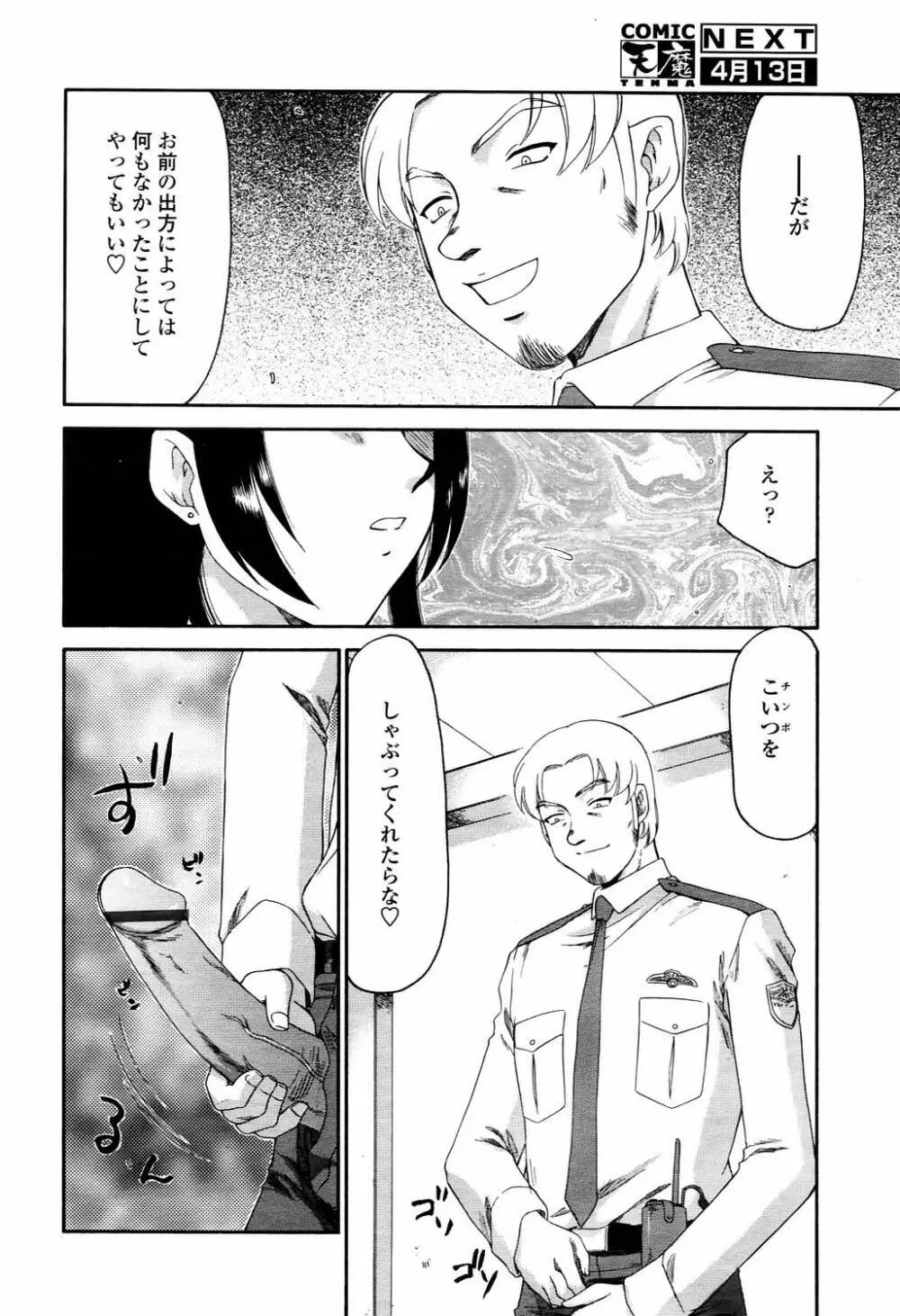 COMIC TENMA 2006-04 273ページ