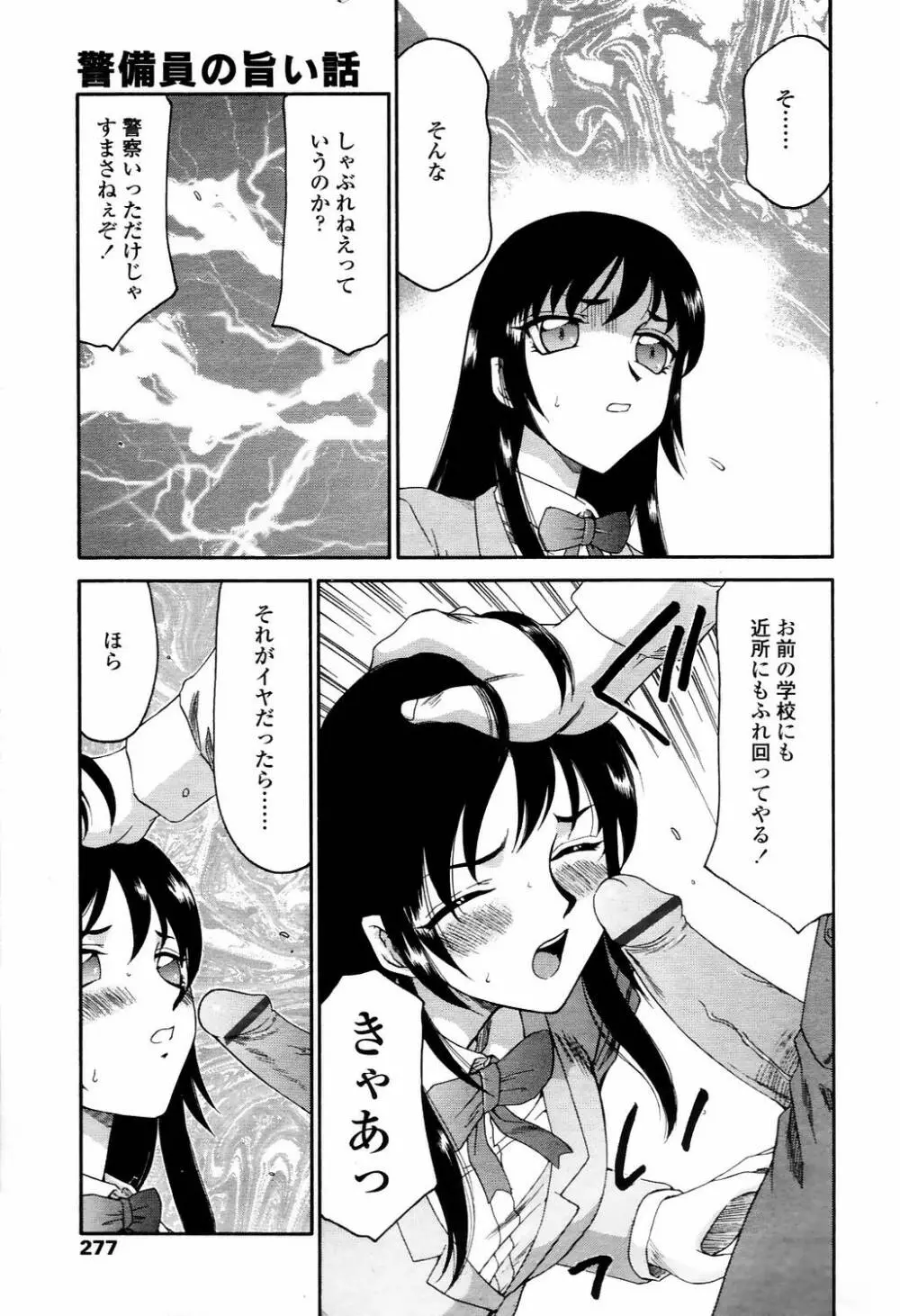 COMIC TENMA 2006-04 274ページ