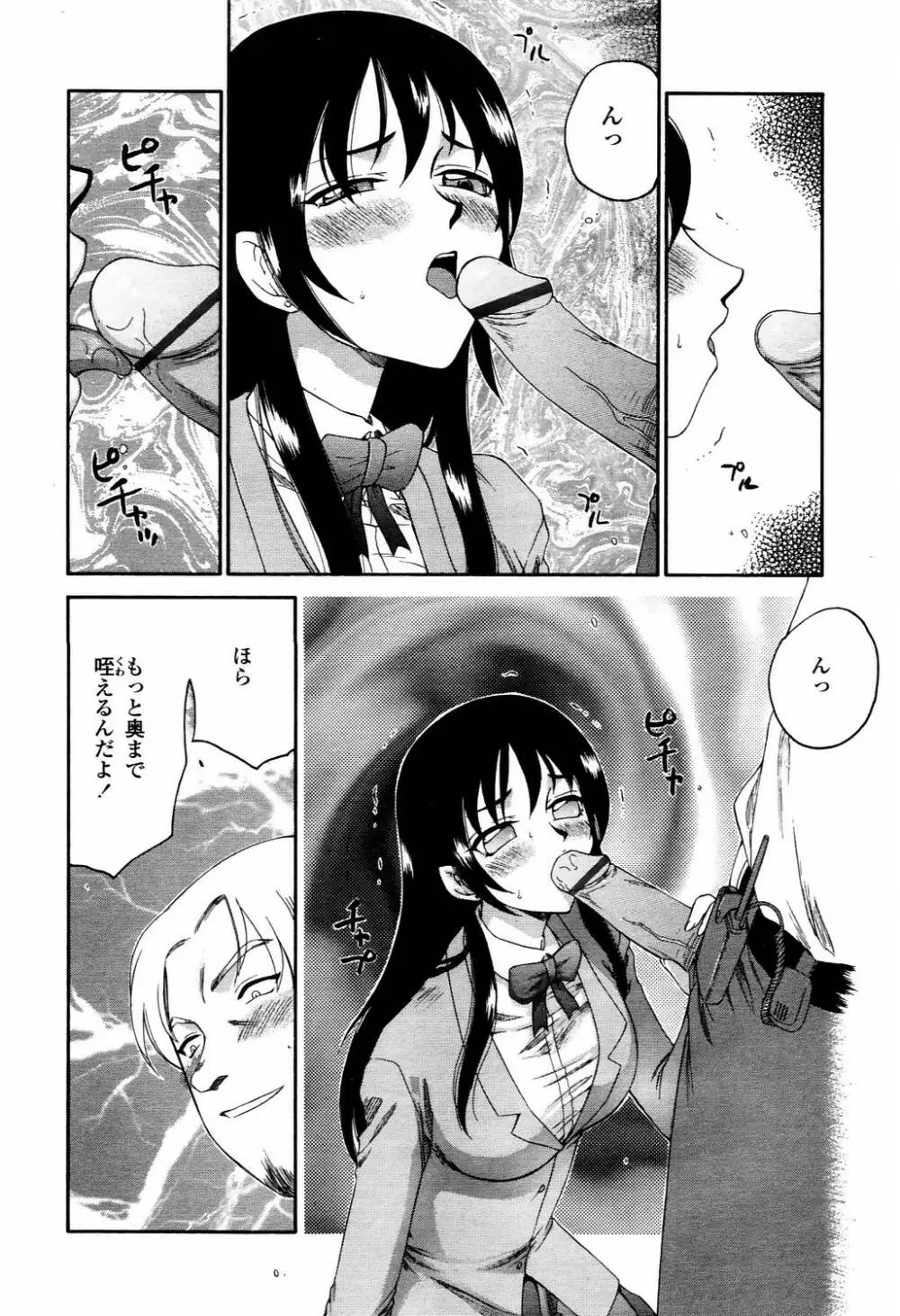 COMIC TENMA 2006-04 275ページ