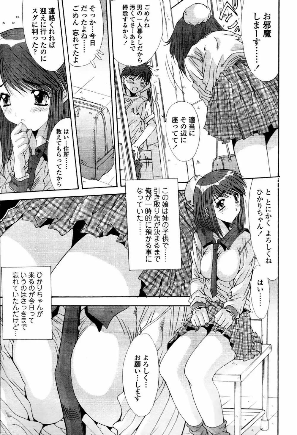 COMIC TENMA 2006-04 294ページ