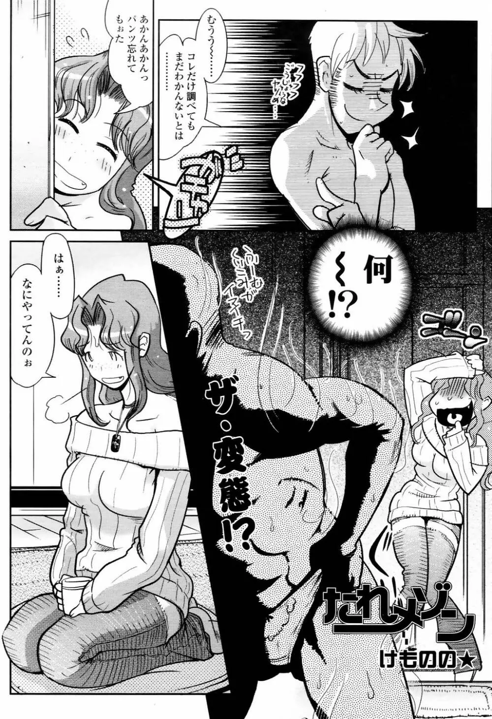 COMIC TENMA 2006-04 309ページ