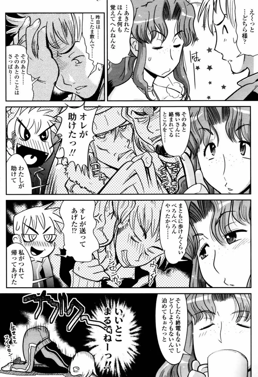 COMIC TENMA 2006-04 310ページ