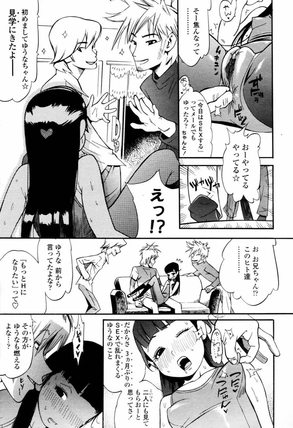 COMIC TENMA 2006-04 332ページ