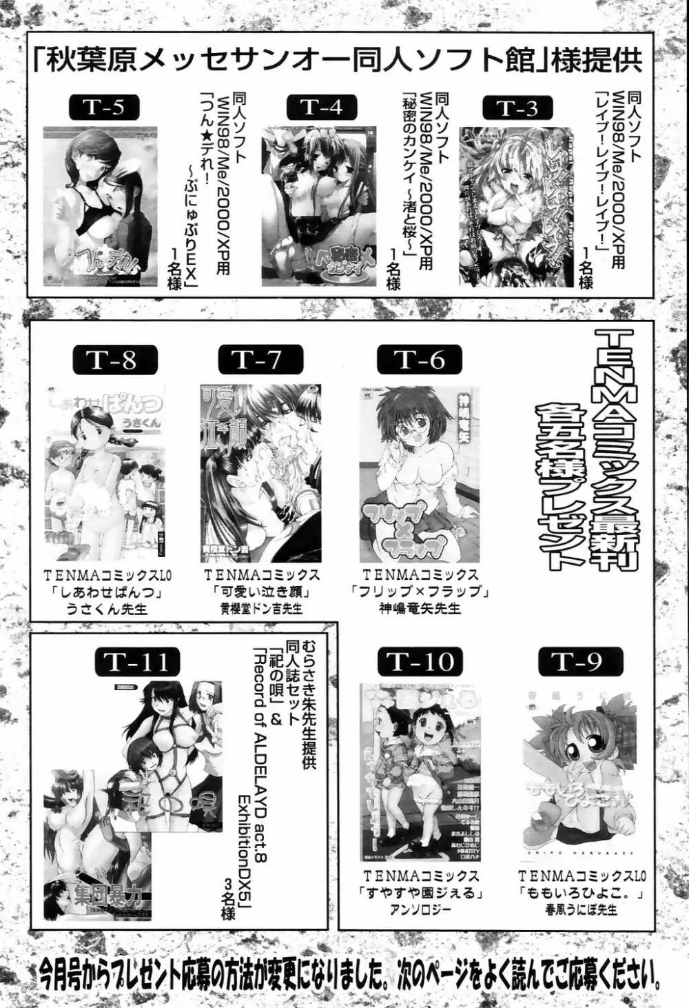 COMIC TENMA 2006-04 357ページ