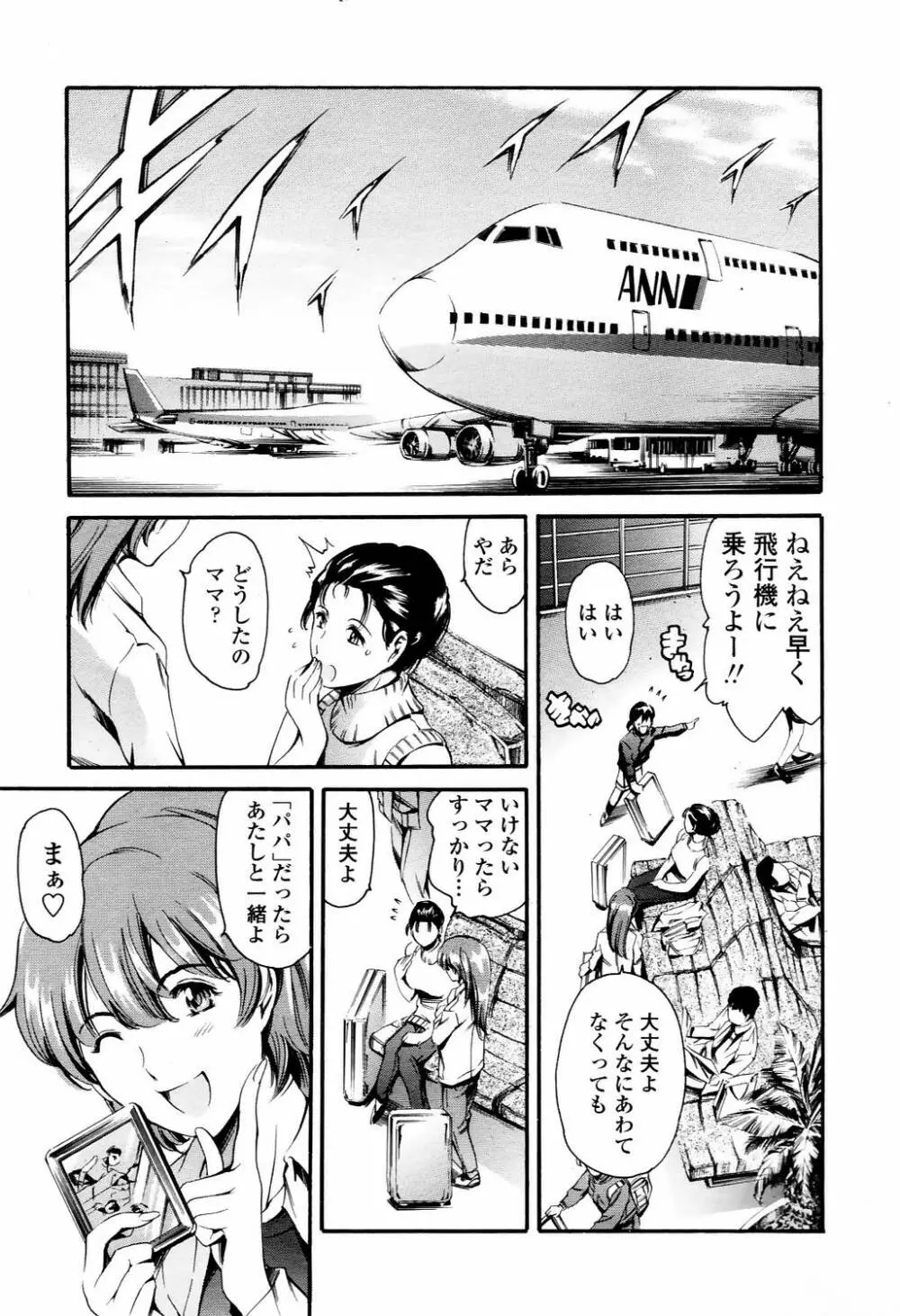 COMIC TENMA 2006-04 52ページ