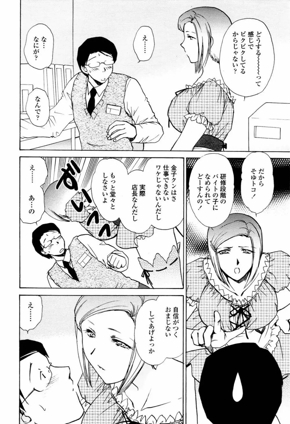 COMIC TENMA 2006-04 79ページ