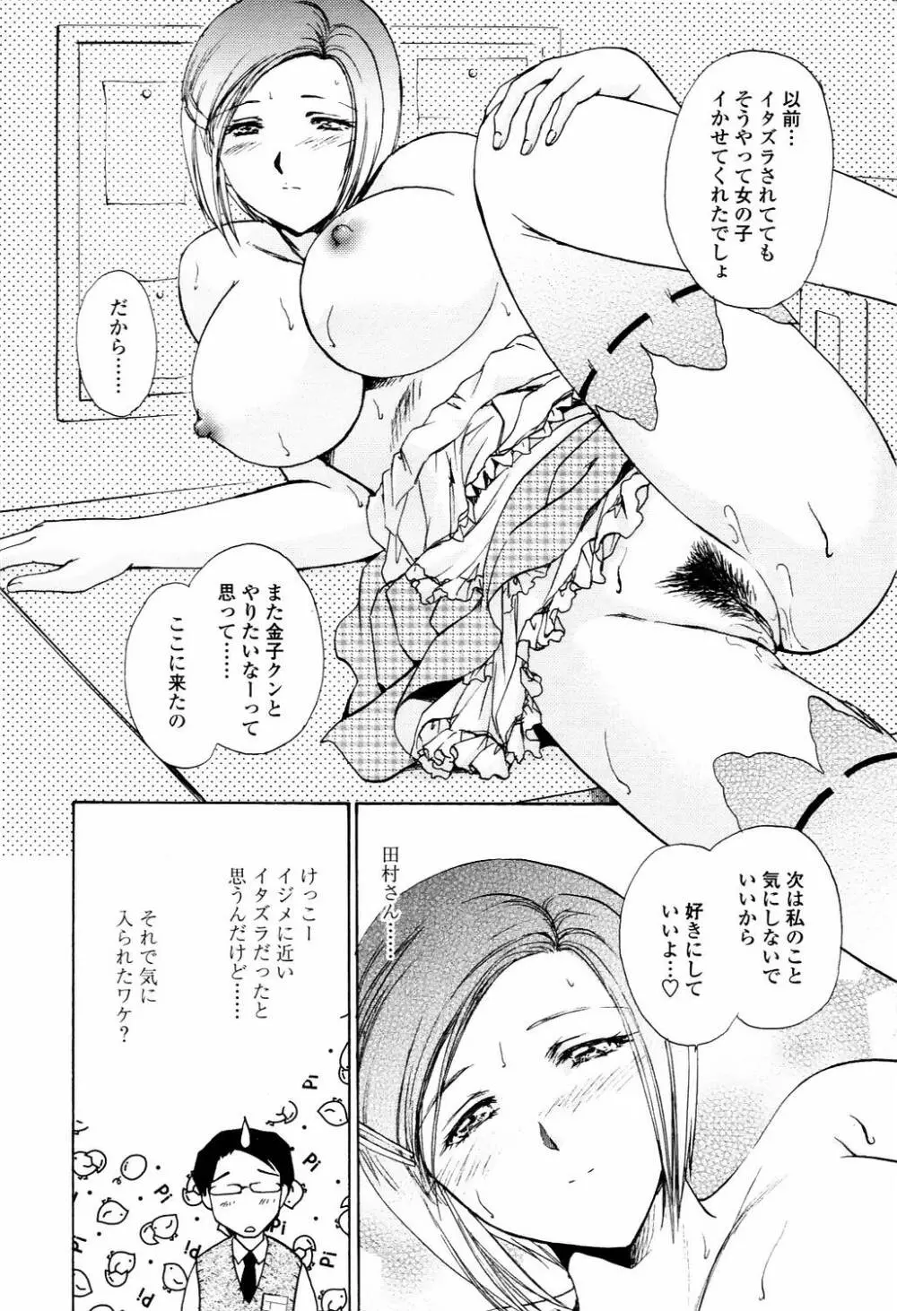 COMIC TENMA 2006-04 87ページ