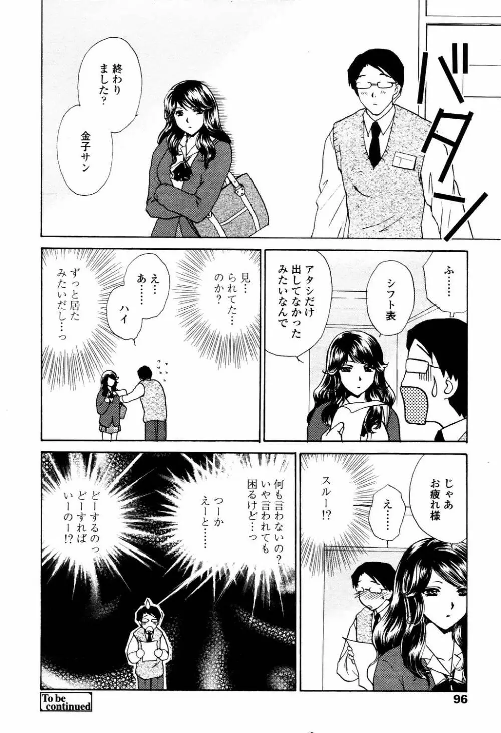 COMIC TENMA 2006-04 93ページ