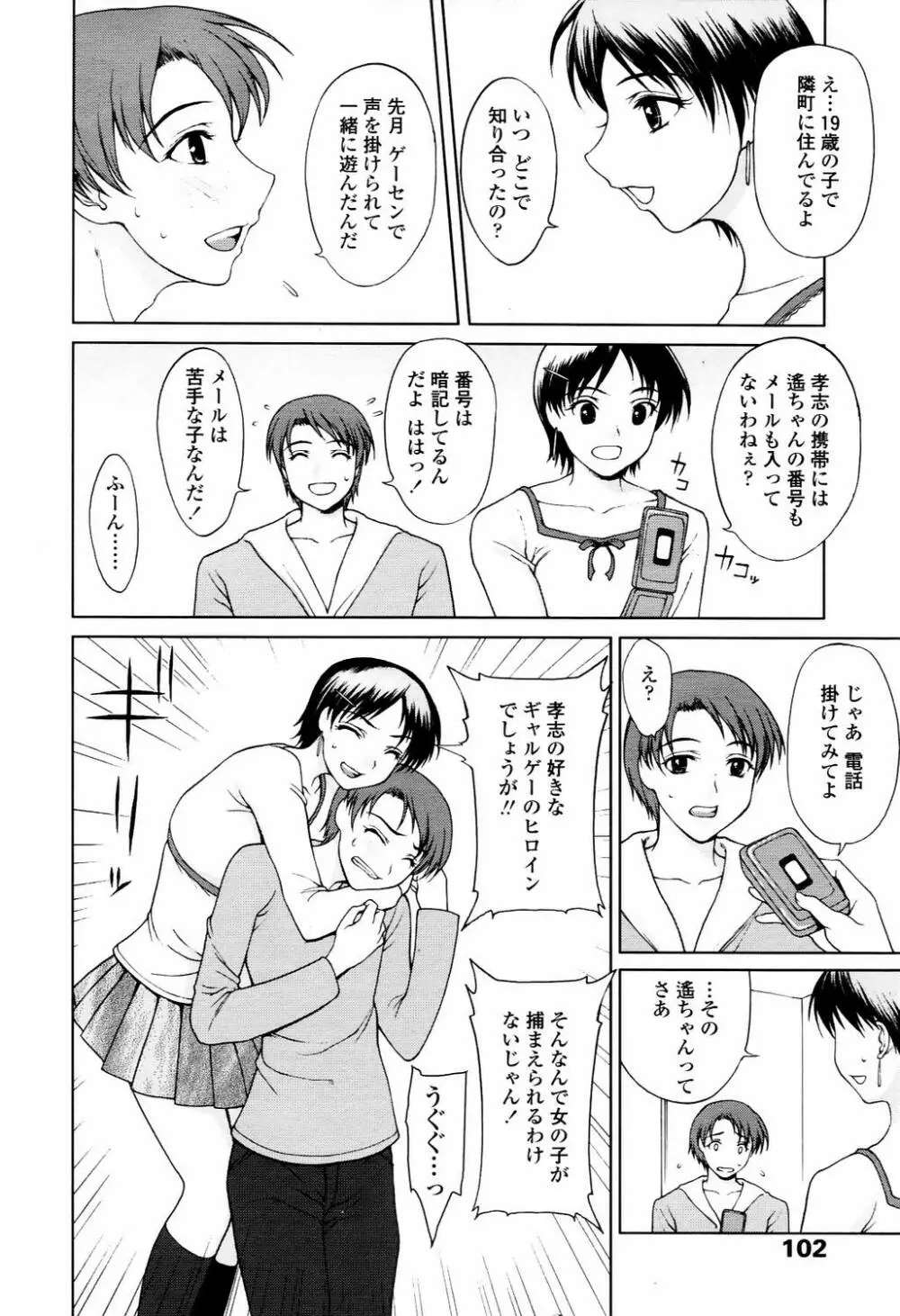 COMIC TENMA 2006-04 99ページ