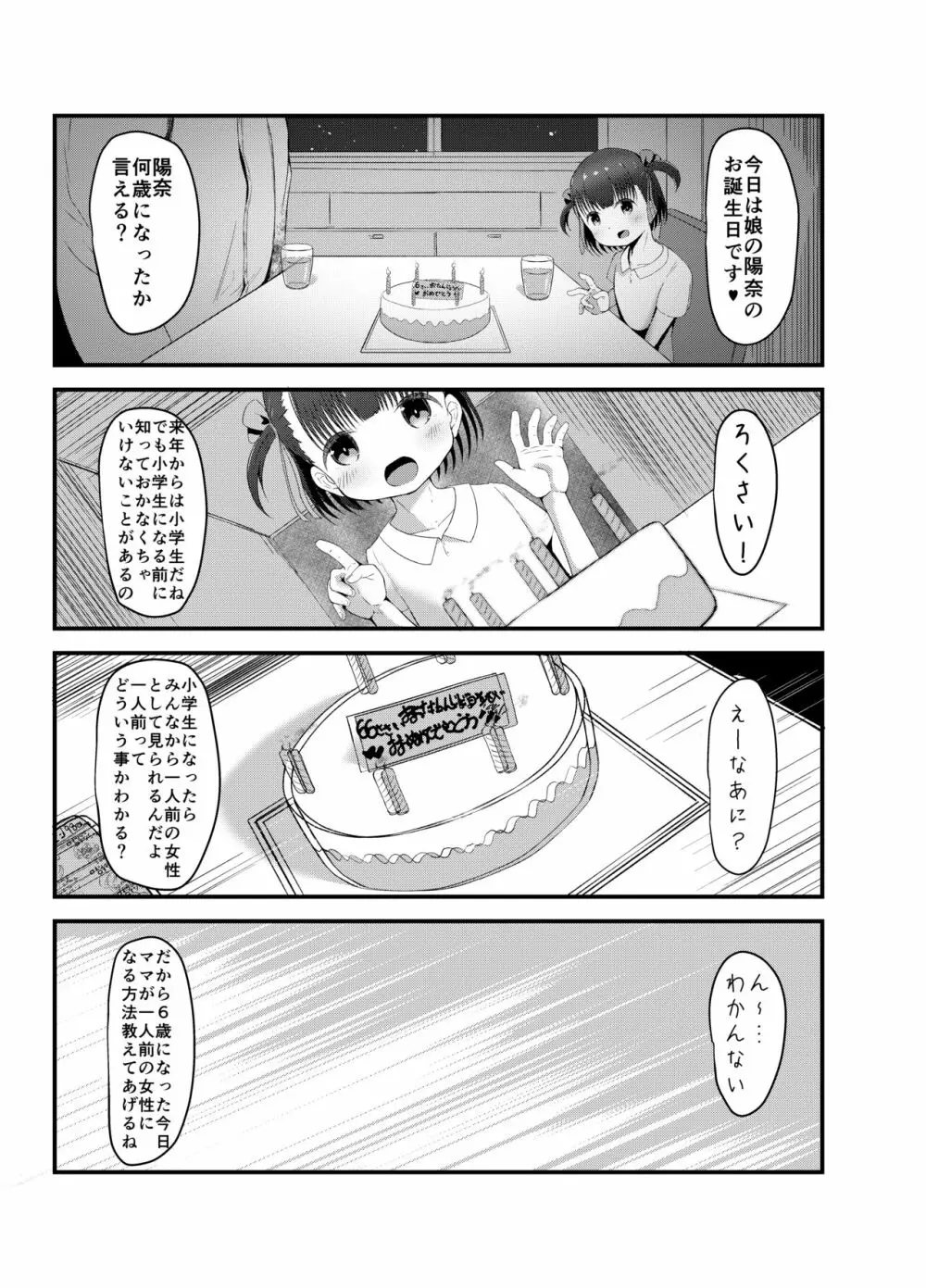 [れたす屋 (れたすー)] 6歳(幼稚園児)と結婚出来る世界の正しい家族の性教育 [DL版] 3ページ