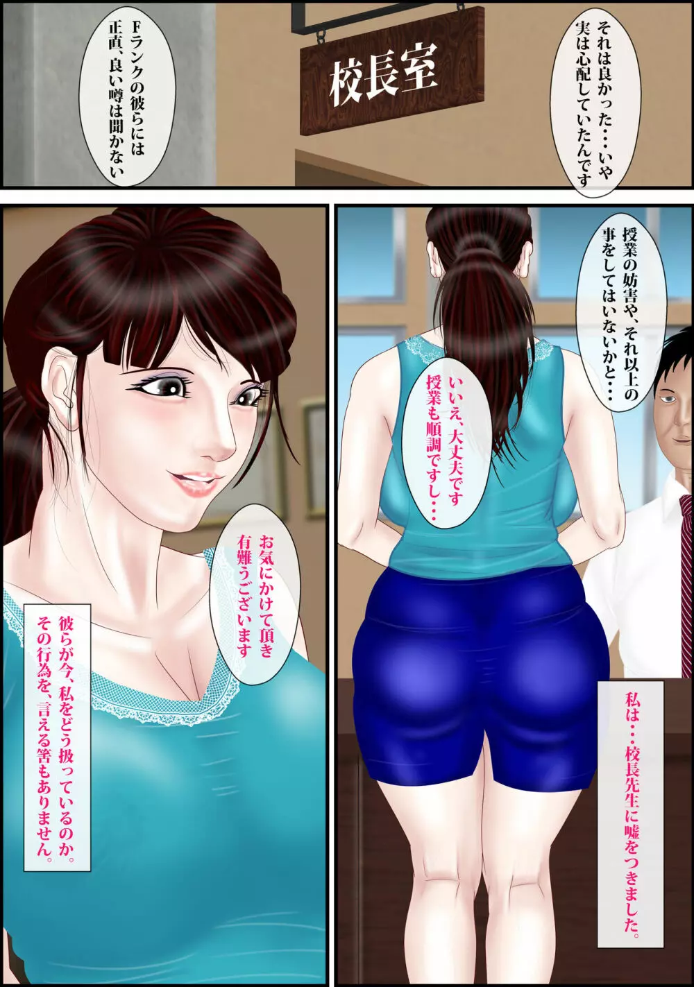 女教師は俺の母親3 33ページ