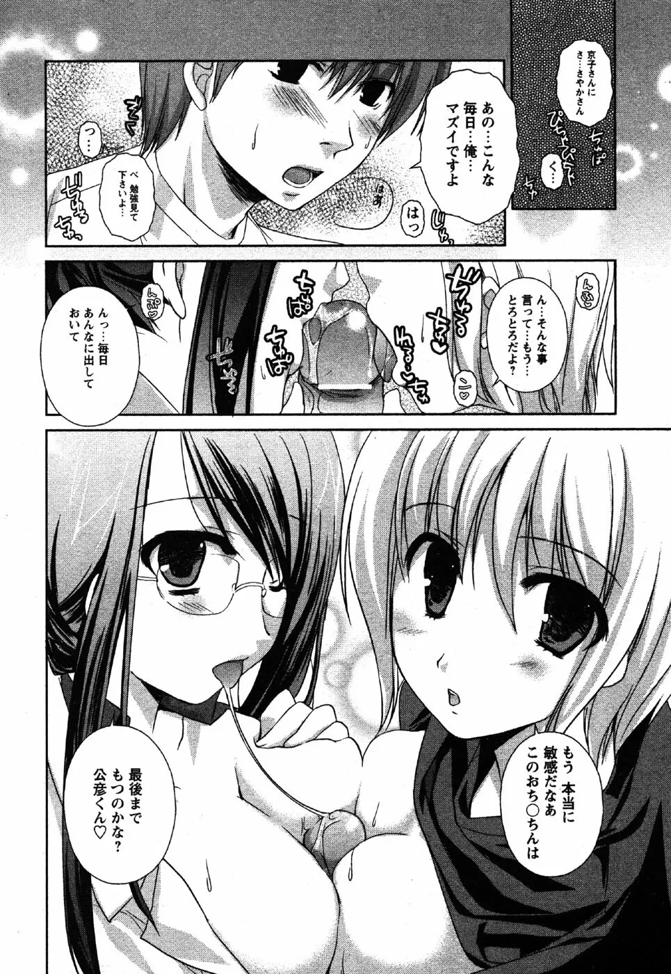 Comic Moe Max Vol.3 100ページ