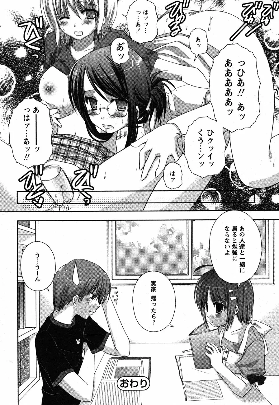 Comic Moe Max Vol.3 104ページ