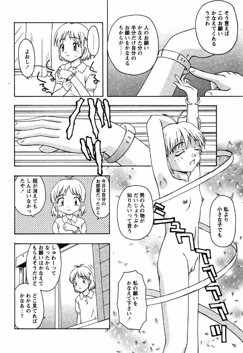 Comic Moe Max Vol.3 108ページ