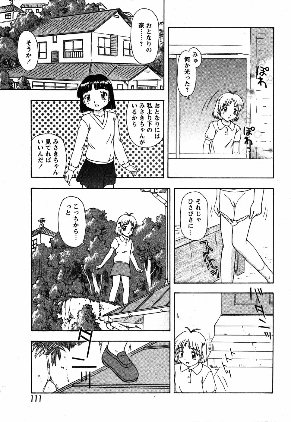 Comic Moe Max Vol.3 109ページ