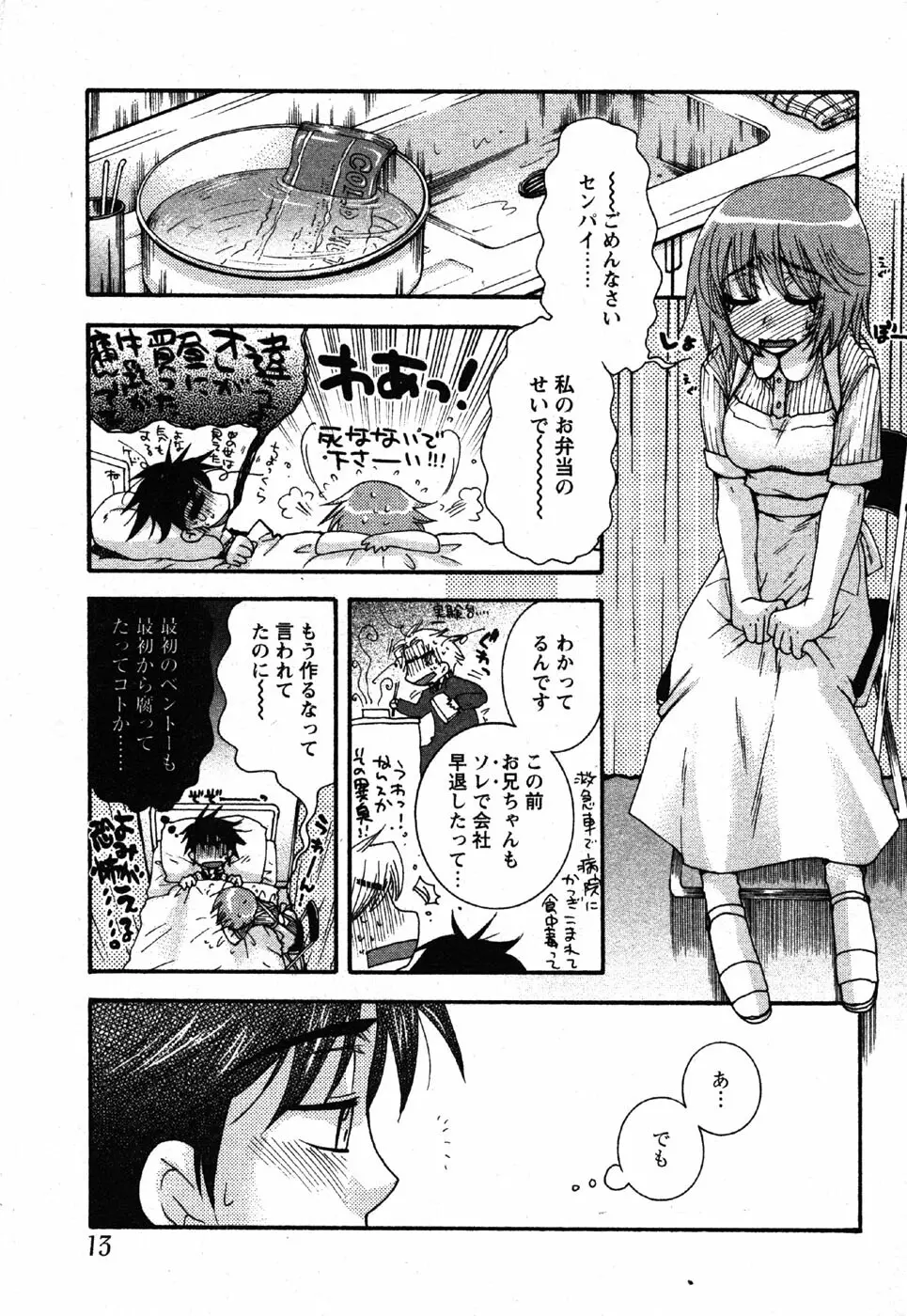 Comic Moe Max Vol.3 11ページ