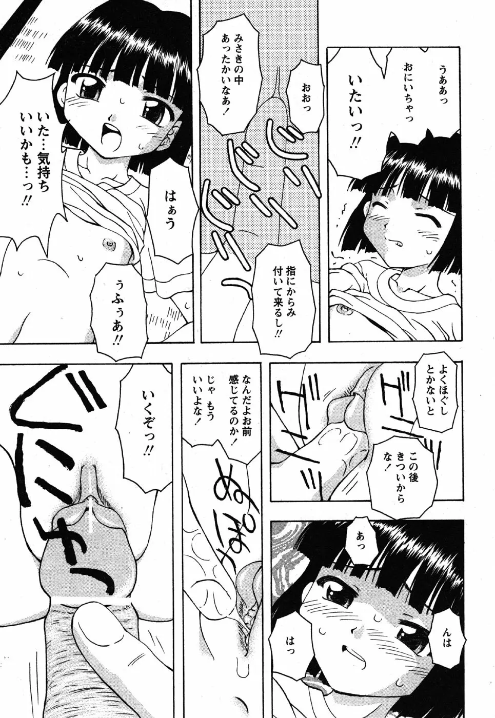 Comic Moe Max Vol.3 115ページ