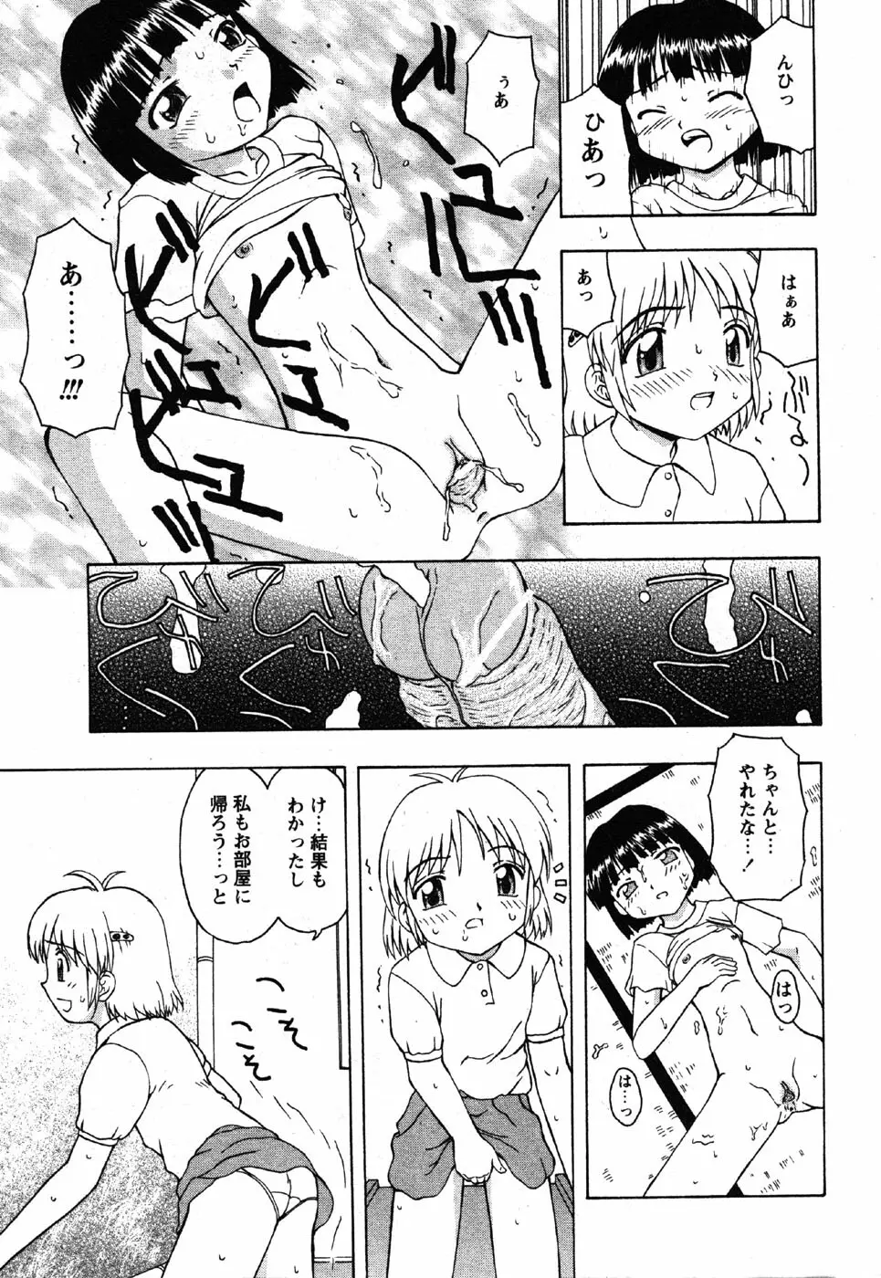 Comic Moe Max Vol.3 119ページ