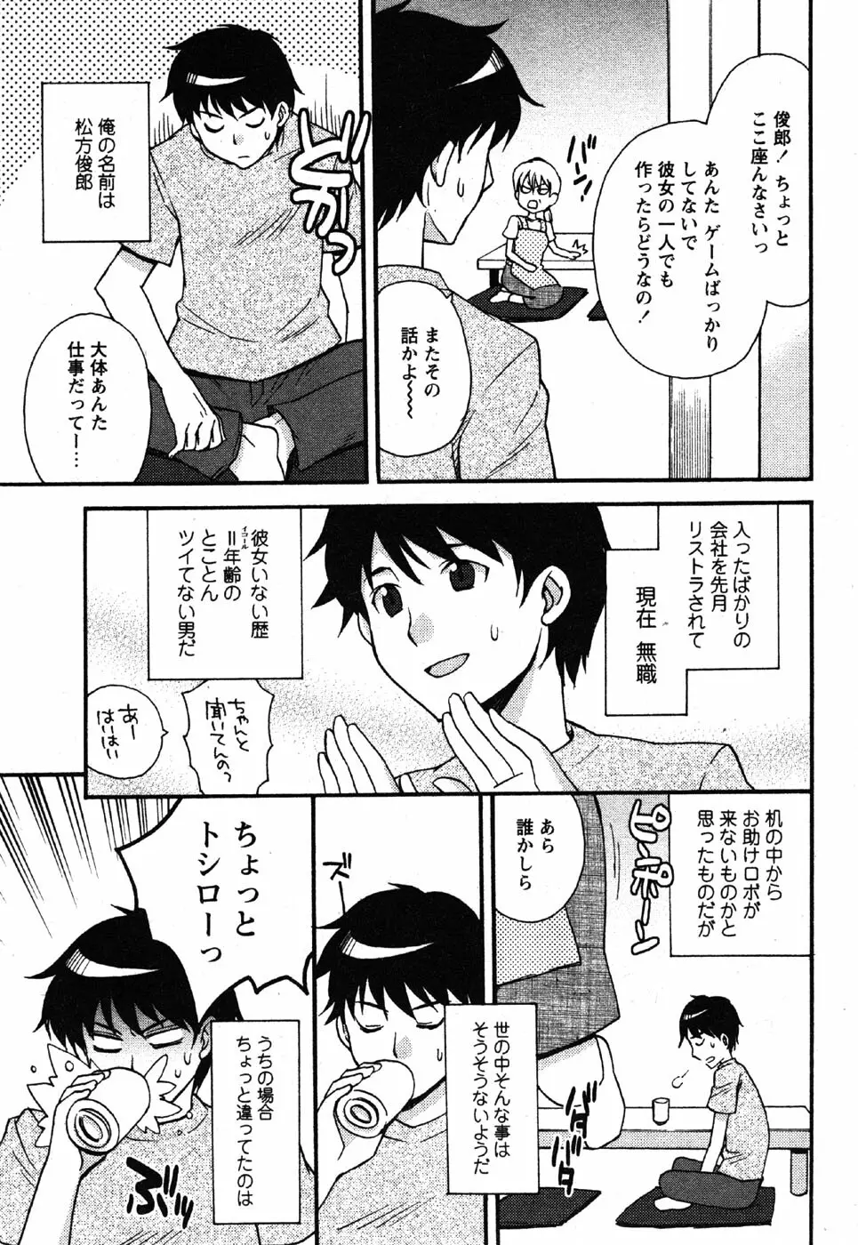 Comic Moe Max Vol.3 121ページ