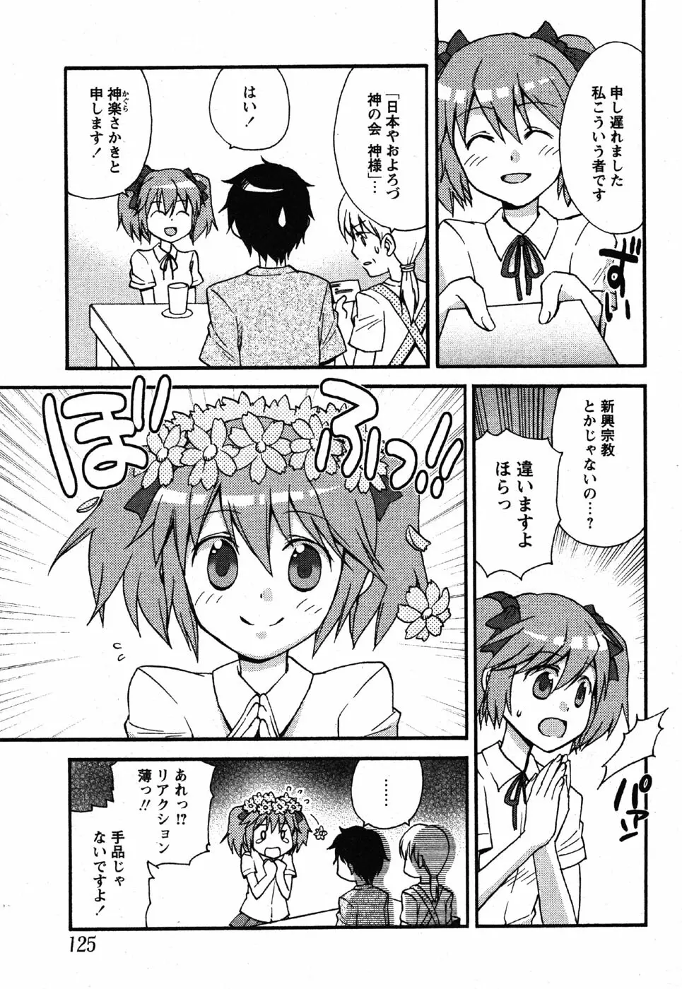 Comic Moe Max Vol.3 123ページ