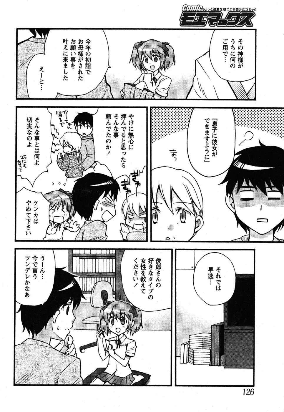 Comic Moe Max Vol.3 124ページ