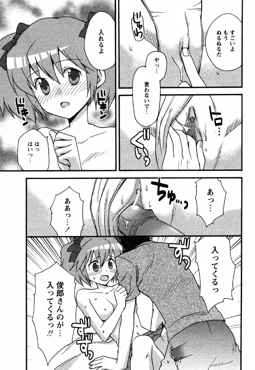 Comic Moe Max Vol.3 131ページ