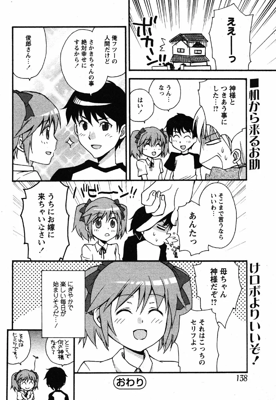 Comic Moe Max Vol.3 136ページ