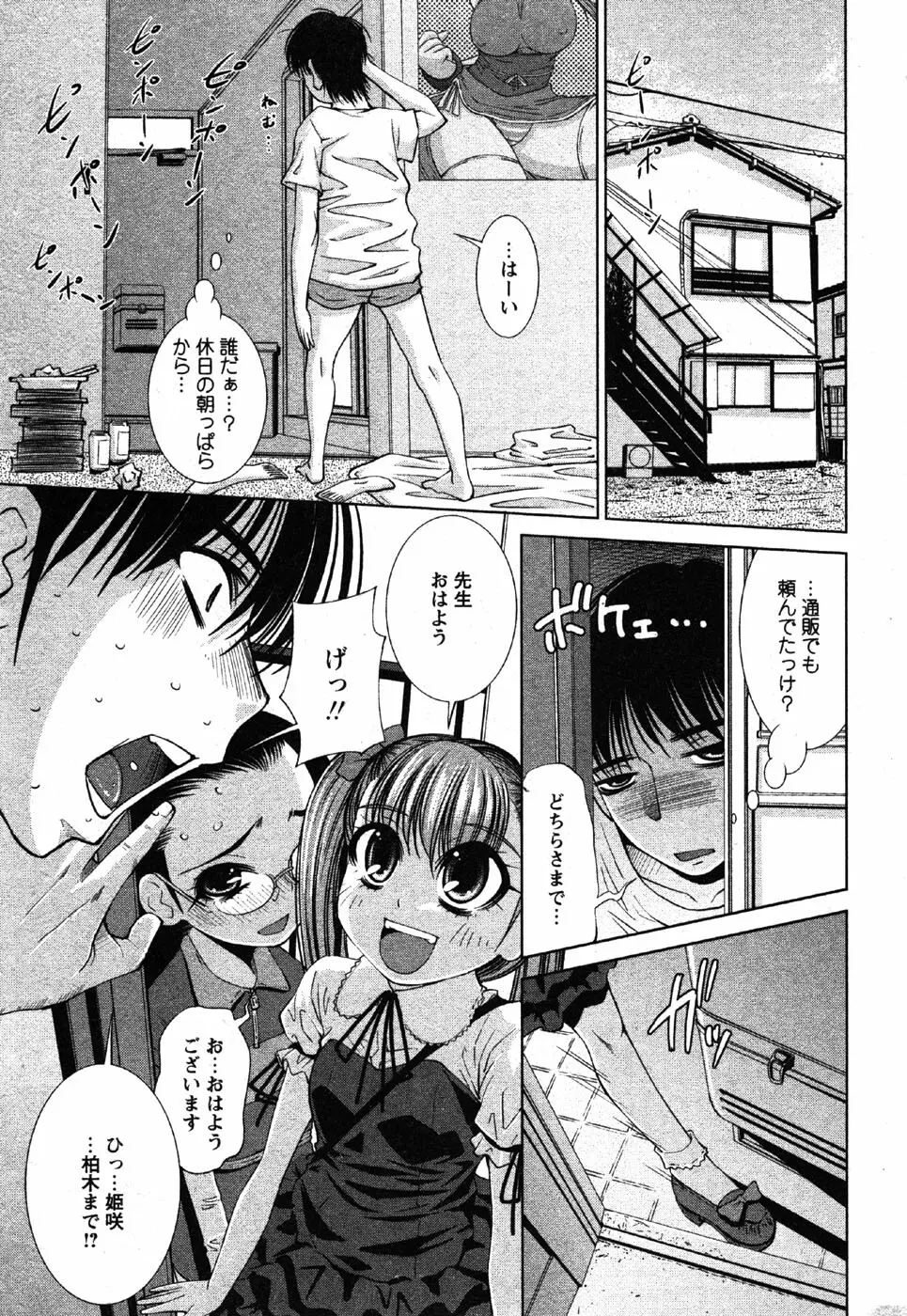 Comic Moe Max Vol.3 141ページ