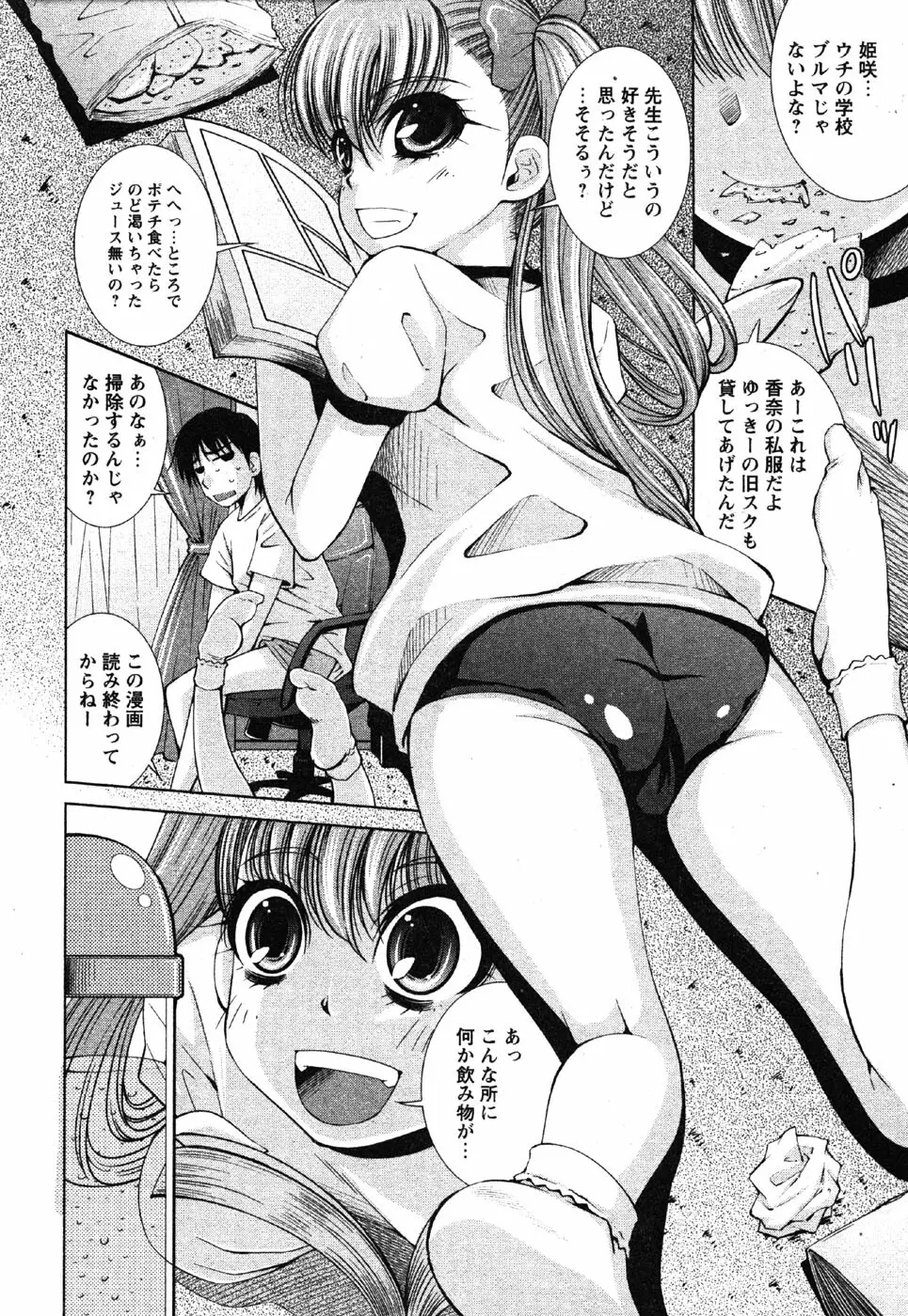 Comic Moe Max Vol.3 144ページ