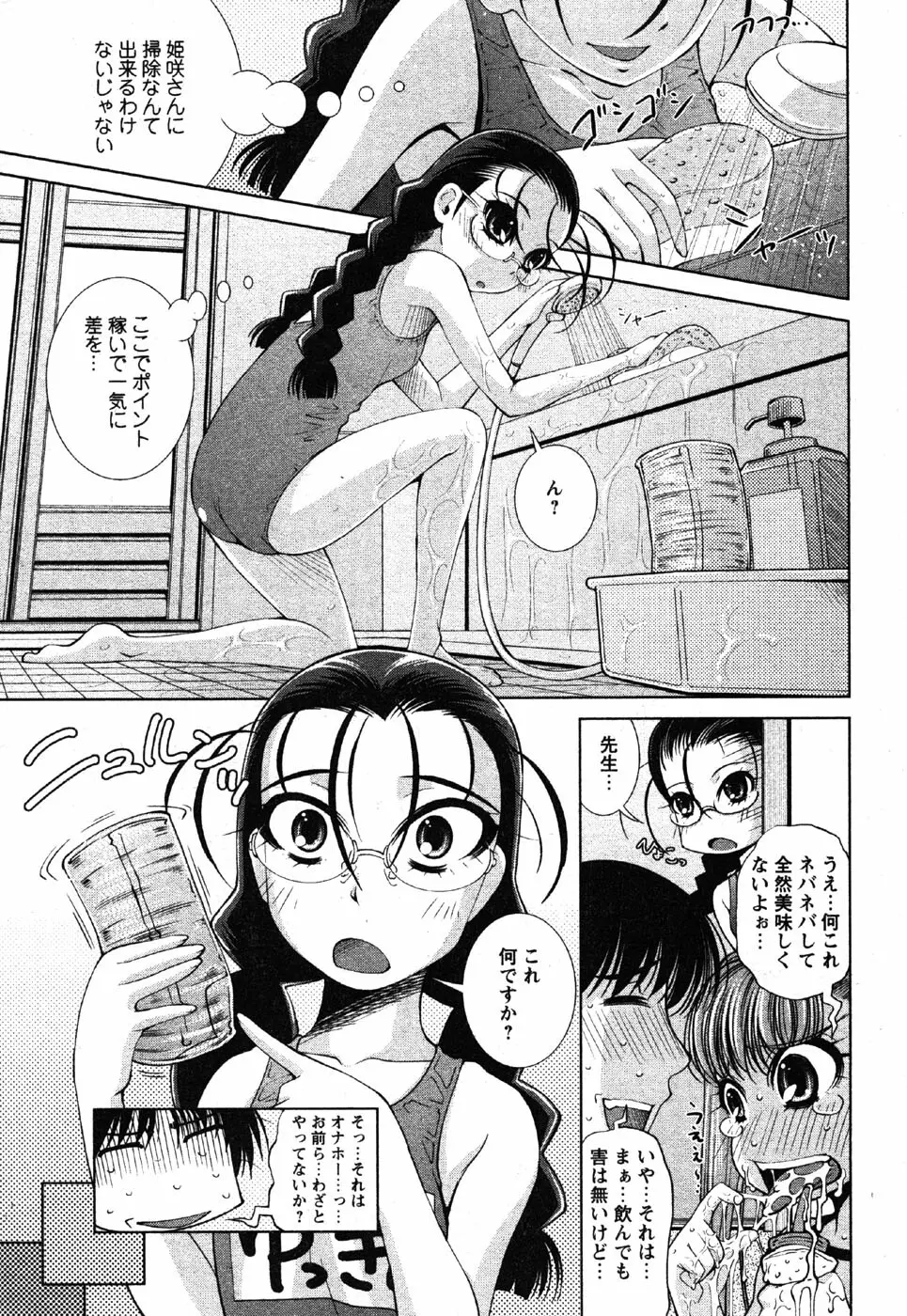 Comic Moe Max Vol.3 145ページ