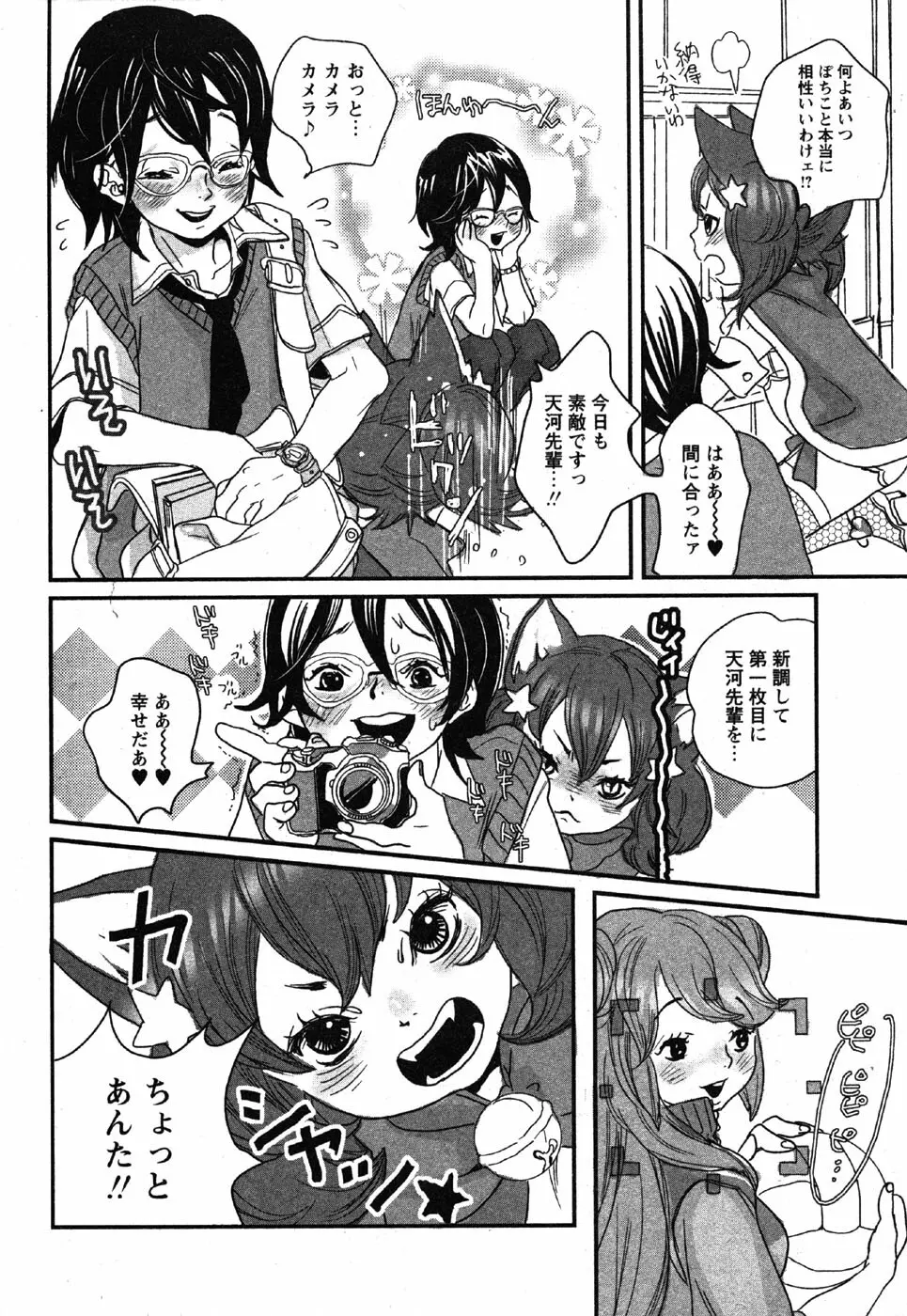 Comic Moe Max Vol.3 176ページ