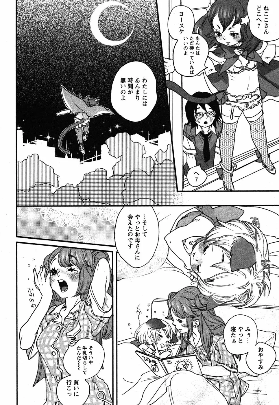 Comic Moe Max Vol.3 180ページ