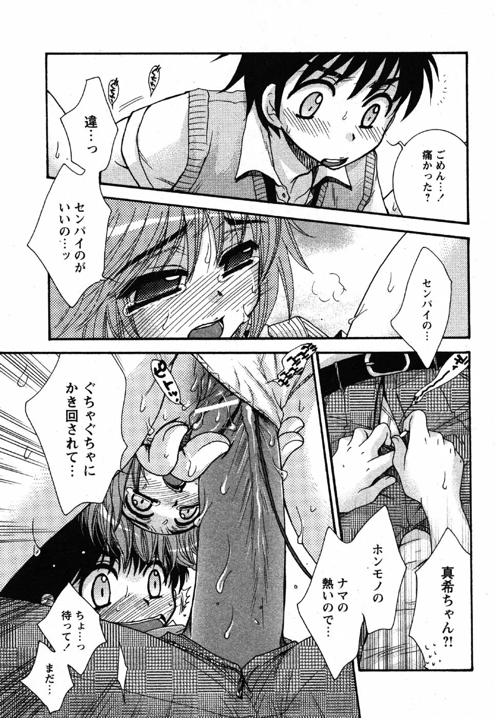 Comic Moe Max Vol.3 19ページ