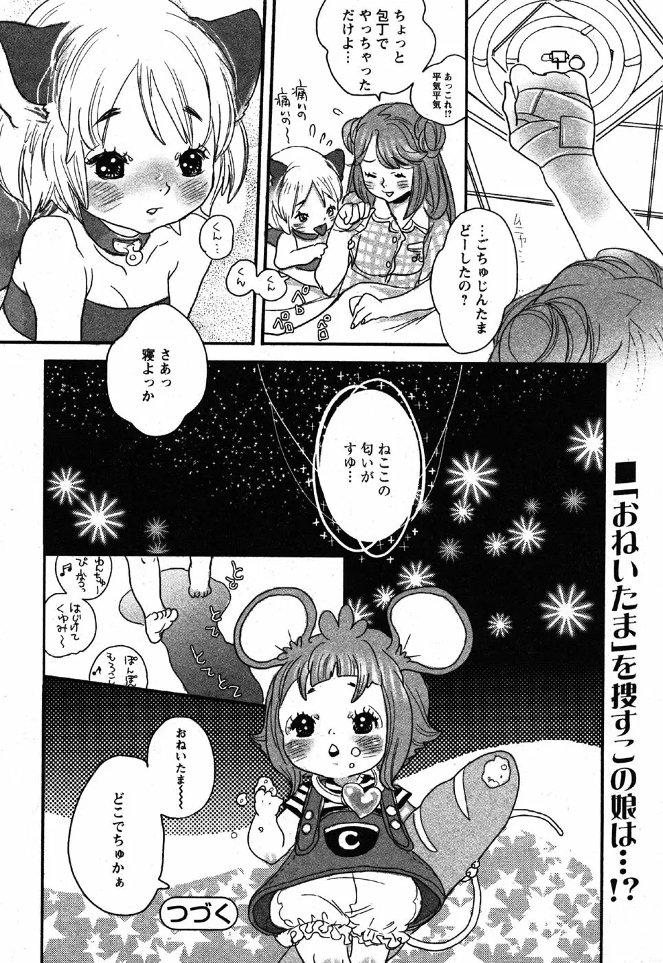 Comic Moe Max Vol.3 192ページ