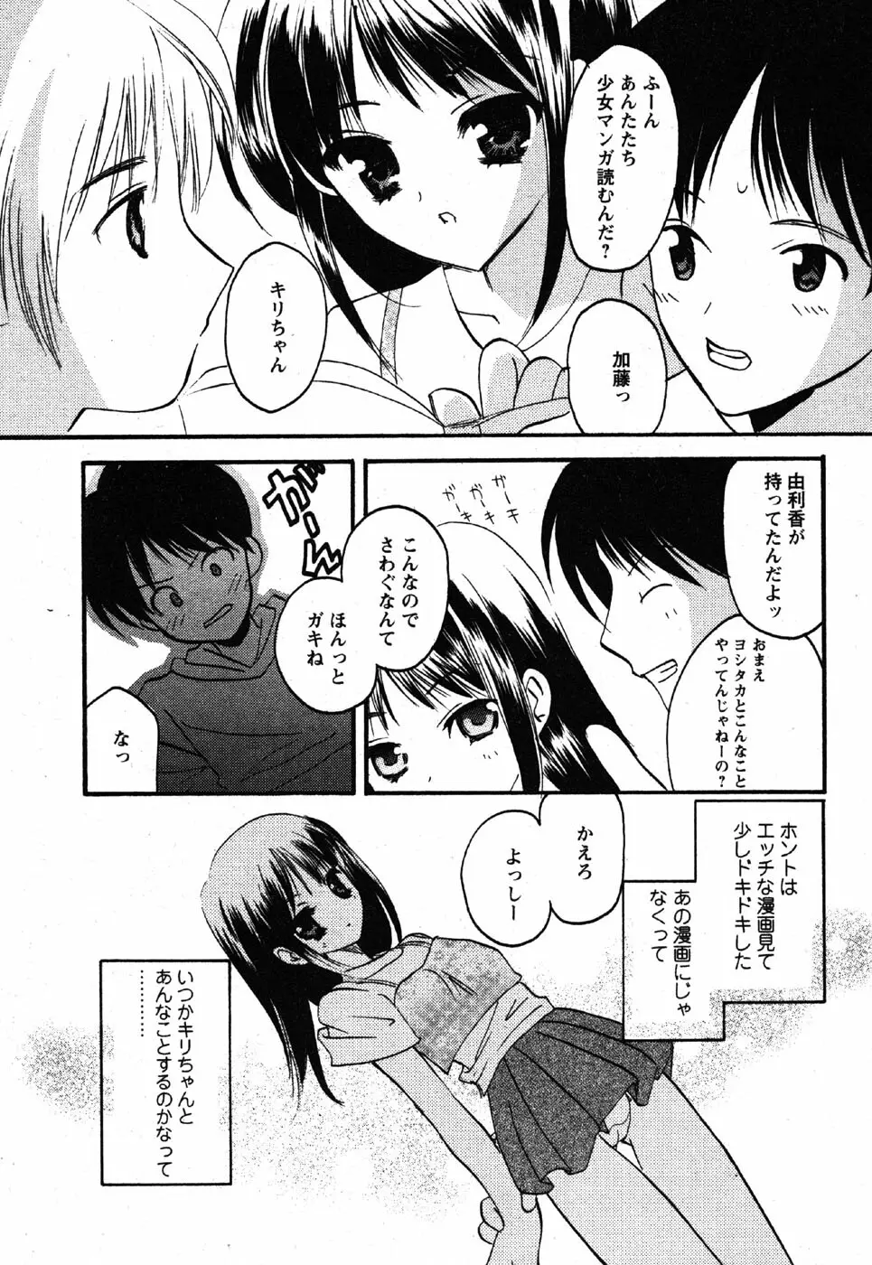 Comic Moe Max Vol.3 197ページ